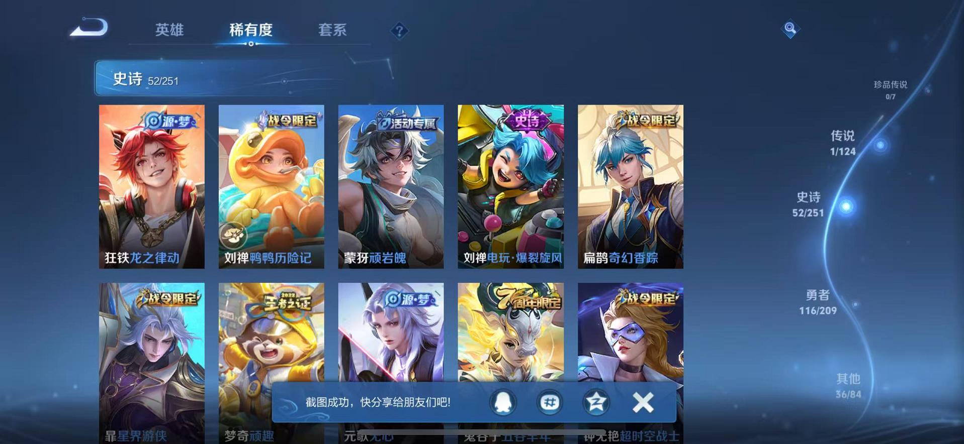 可二次【206皮肤1水晶1传说】苹果QQ-123英雄-206皮肤【1水晶】 鸣剑·曳影【传说皮肤】地狱火【史诗皮肤】龙之律动 顽岩魄 天穹祈灯 天穹之誓 奇幻香踪 星界游侠 顽趣 电玩·爆裂旋风 繁