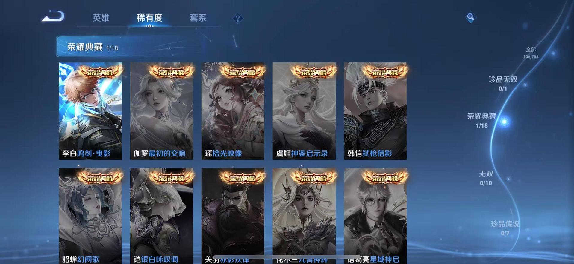 可二次【206皮肤1水晶1传说】苹果QQ-123英雄-206皮肤【1水晶】 鸣剑·曳影【传说皮肤】地狱火【史诗皮肤】龙之律动 顽岩魄 天穹祈灯 天穹之誓 奇幻香踪 星界游侠 顽趣 电玩·爆裂旋风 繁