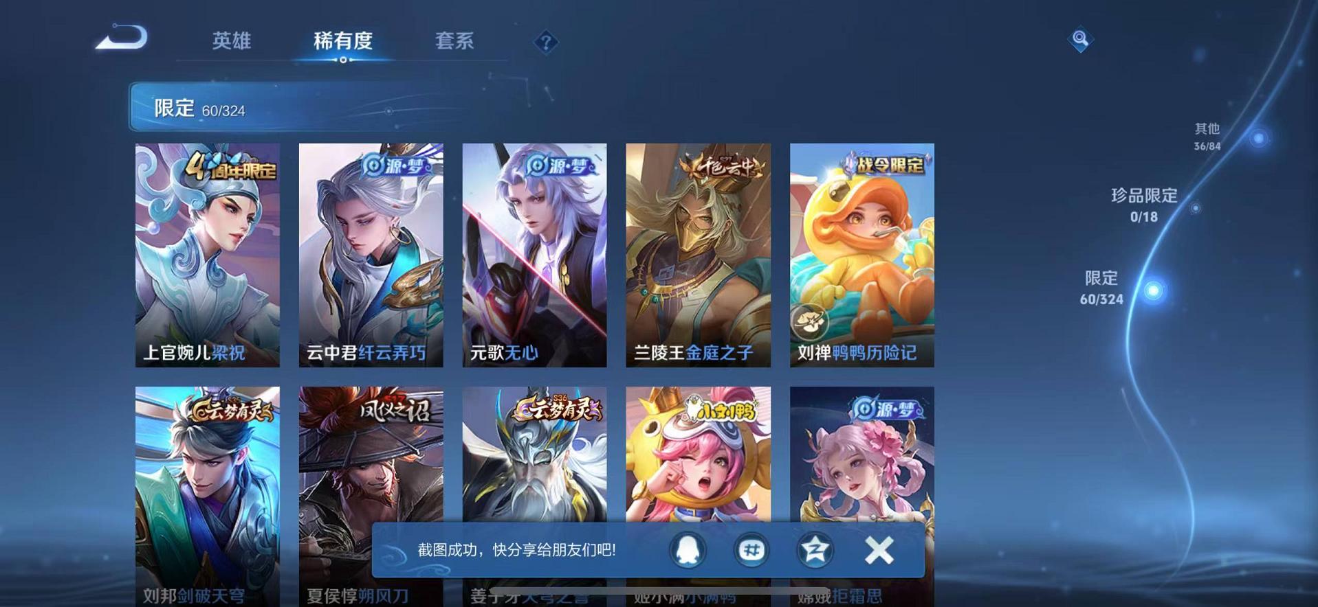 可二次【206皮肤1水晶1传说】苹果QQ-123英雄-206皮肤【1水晶】 鸣剑·曳影【传说皮肤】地狱火【史诗皮肤】龙之律动 顽岩魄 天穹祈灯 天穹之誓 奇幻香踪 星界游侠 顽趣 电玩·爆裂旋风 繁