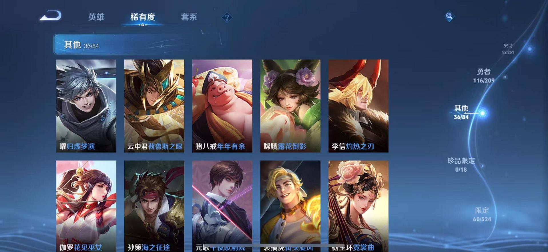 可二次【206皮肤1水晶1传说】苹果QQ-123英雄-206皮肤【1水晶】 鸣剑·曳影【传说皮肤】地狱火【史诗皮肤】龙之律动 顽岩魄 天穹祈灯 天穹之誓 奇幻香踪 星界游侠 顽趣 电玩·爆裂旋风 繁