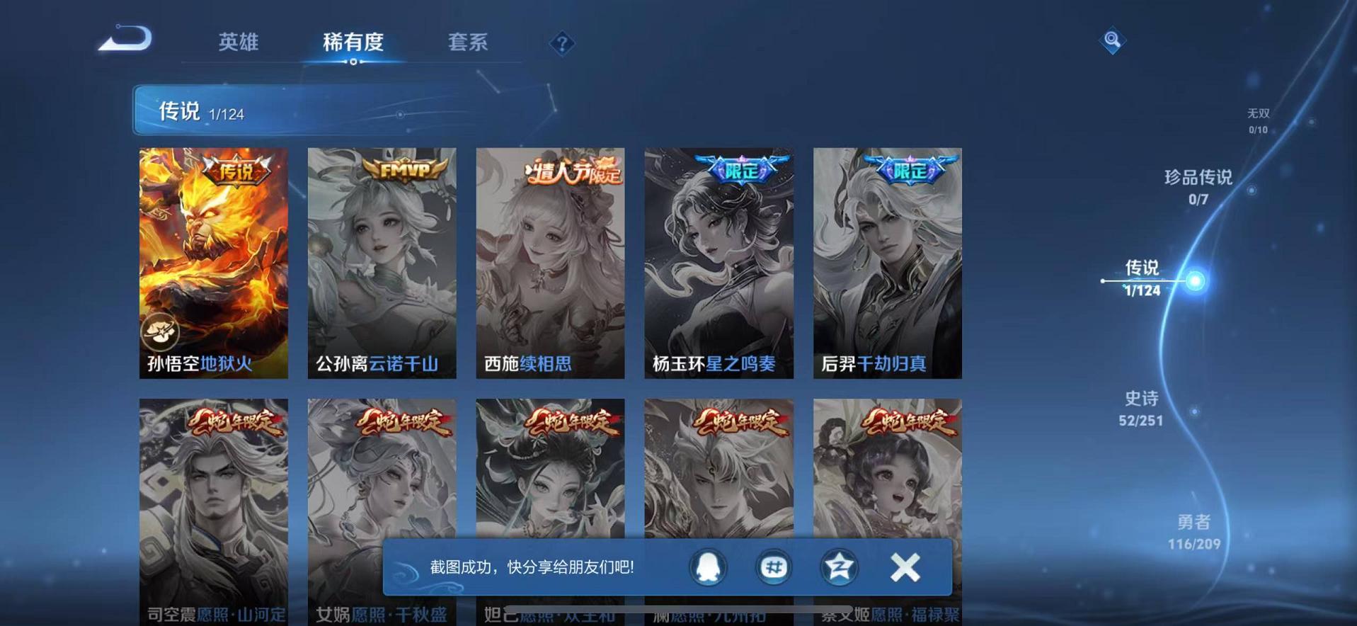 可二次【206皮肤1水晶1传说】苹果QQ-123英雄-206皮肤【1水晶】 鸣剑·曳影【传说皮肤】地狱火【史诗皮肤】龙之律动 顽岩魄 天穹祈灯 天穹之誓 奇幻香踪 星界游侠 顽趣 电玩·爆裂旋风 繁