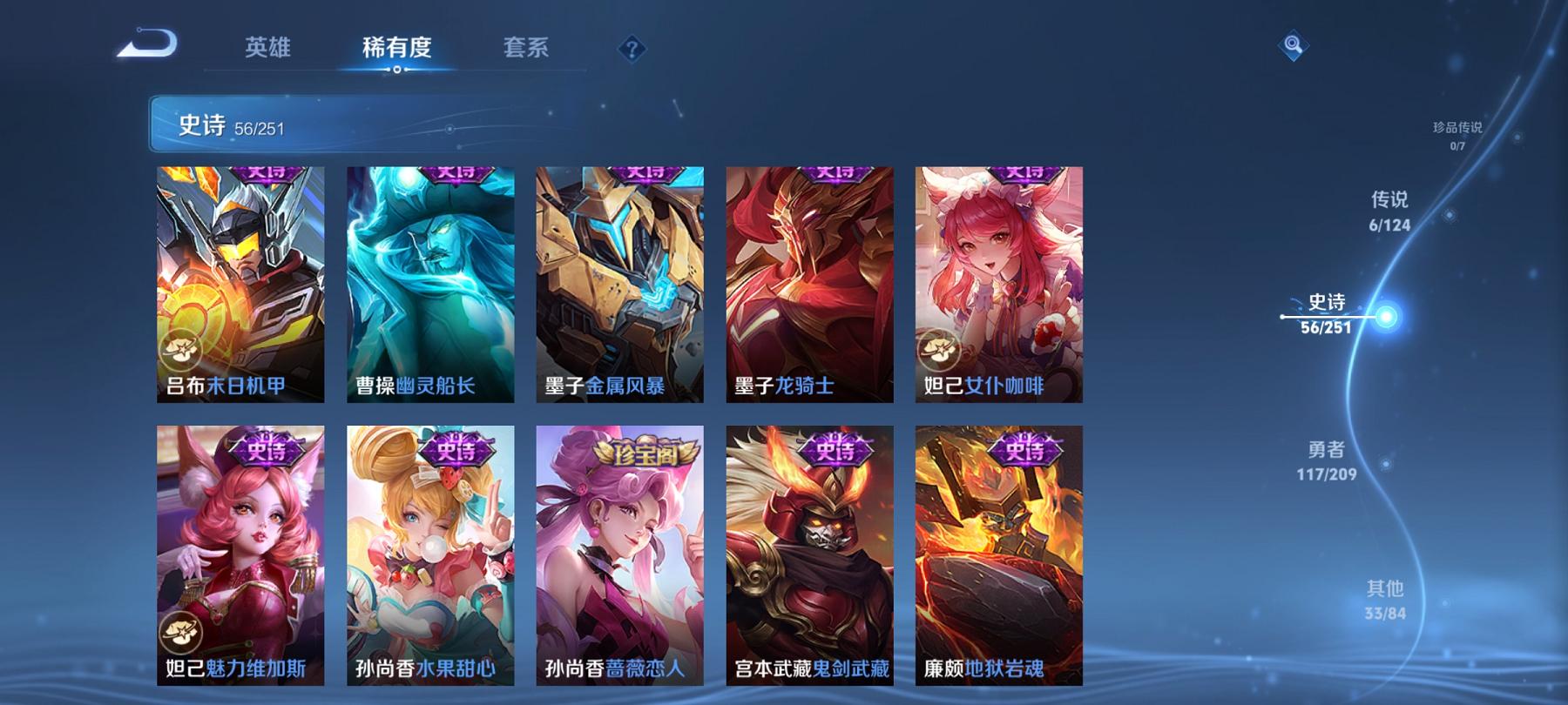 可二次【212皮肤6传说1星元】安卓Q-123英雄【1星元】幽冥之眼【6传说】鸣野蒿 齐天大圣 山海·炽霜斩 地狱之眼 炽阳神光 幻光神枪【60史诗】飞衡 龙之律动 琥珀纪元 星界战将 顽岩魄 燃音
