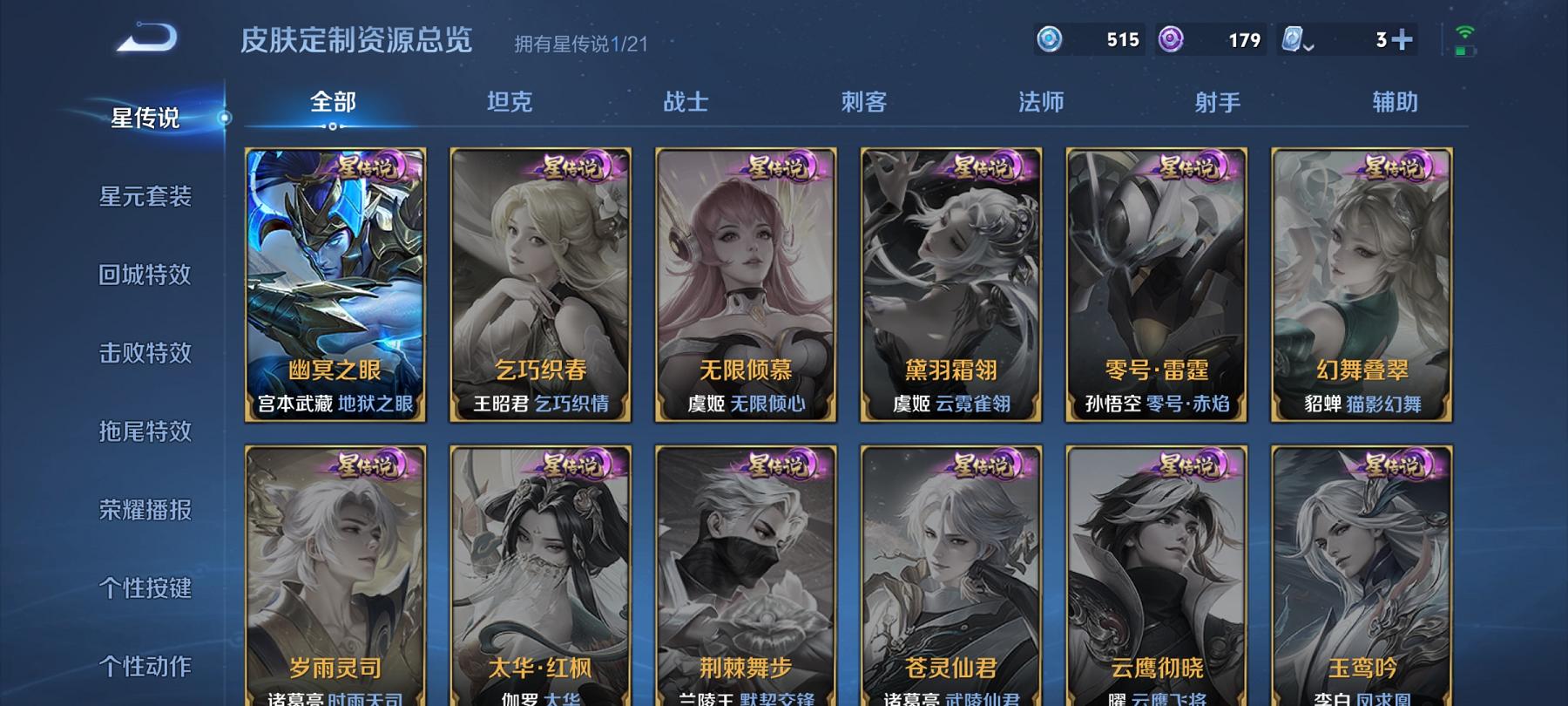 可二次【212皮肤6传说1星元】安卓Q-123英雄【1星元】幽冥之眼【6传说】鸣野蒿 齐天大圣 山海·炽霜斩 地狱之眼 炽阳神光 幻光神枪【60史诗】飞衡 龙之律动 琥珀纪元 星界战将 顽岩魄 燃音