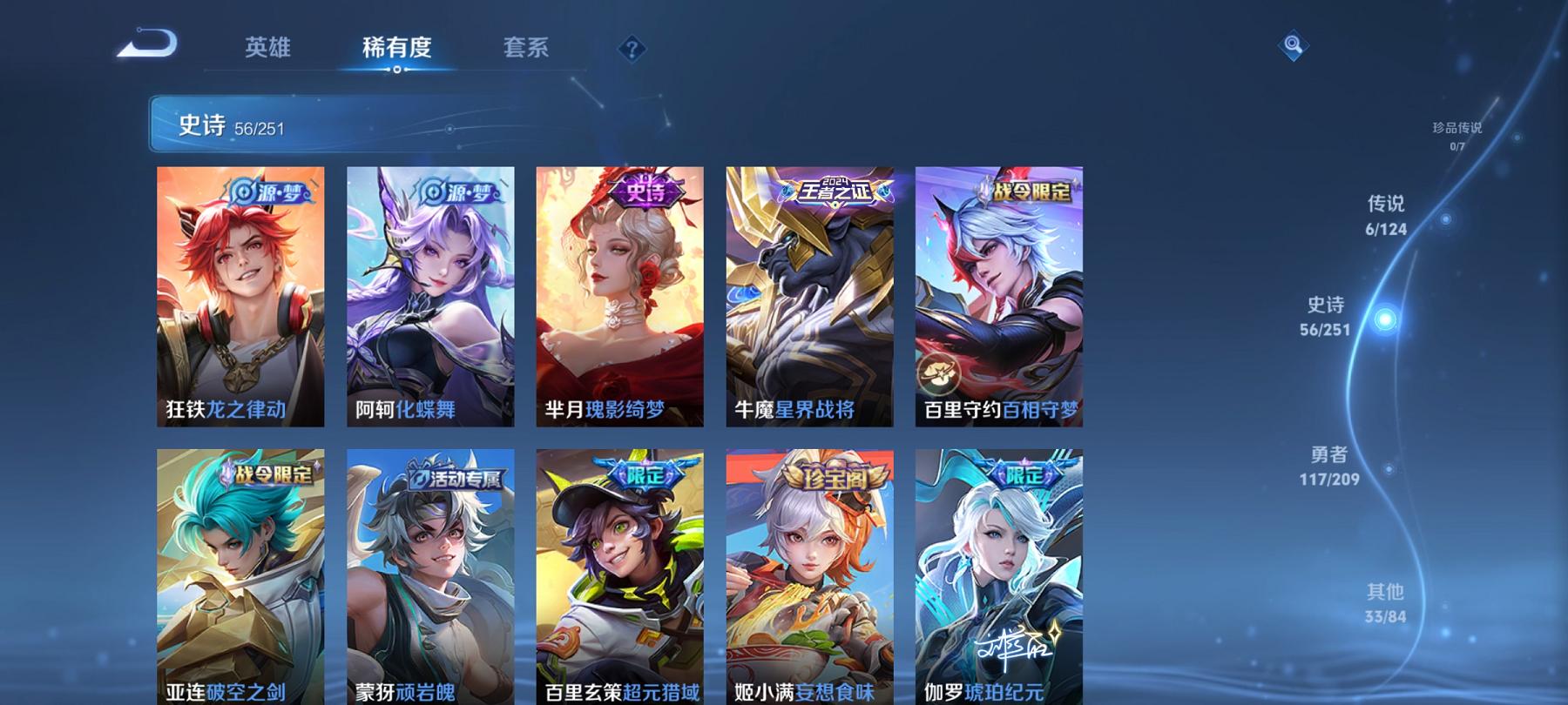 可二次【212皮肤6传说1星元】安卓Q-123英雄【1星元】幽冥之眼【6传说】鸣野蒿 齐天大圣 山海·炽霜斩 地狱之眼 炽阳神光 幻光神枪【60史诗】飞衡 龙之律动 琥珀纪元 星界战将 顽岩魄 燃音