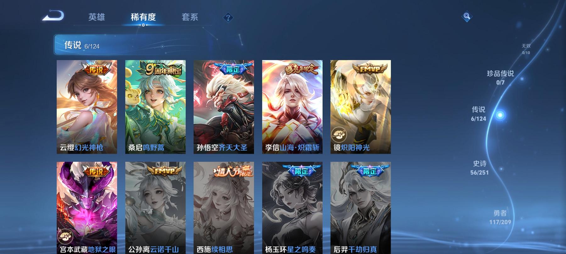 可二次【212皮肤6传说1星元】安卓Q-123英雄【1星元】幽冥之眼【6传说】鸣野蒿 齐天大圣 山海·炽霜斩 地狱之眼 炽阳神光 幻光神枪【60史诗】飞衡 龙之律动 琥珀纪元 星界战将 顽岩魄 燃音