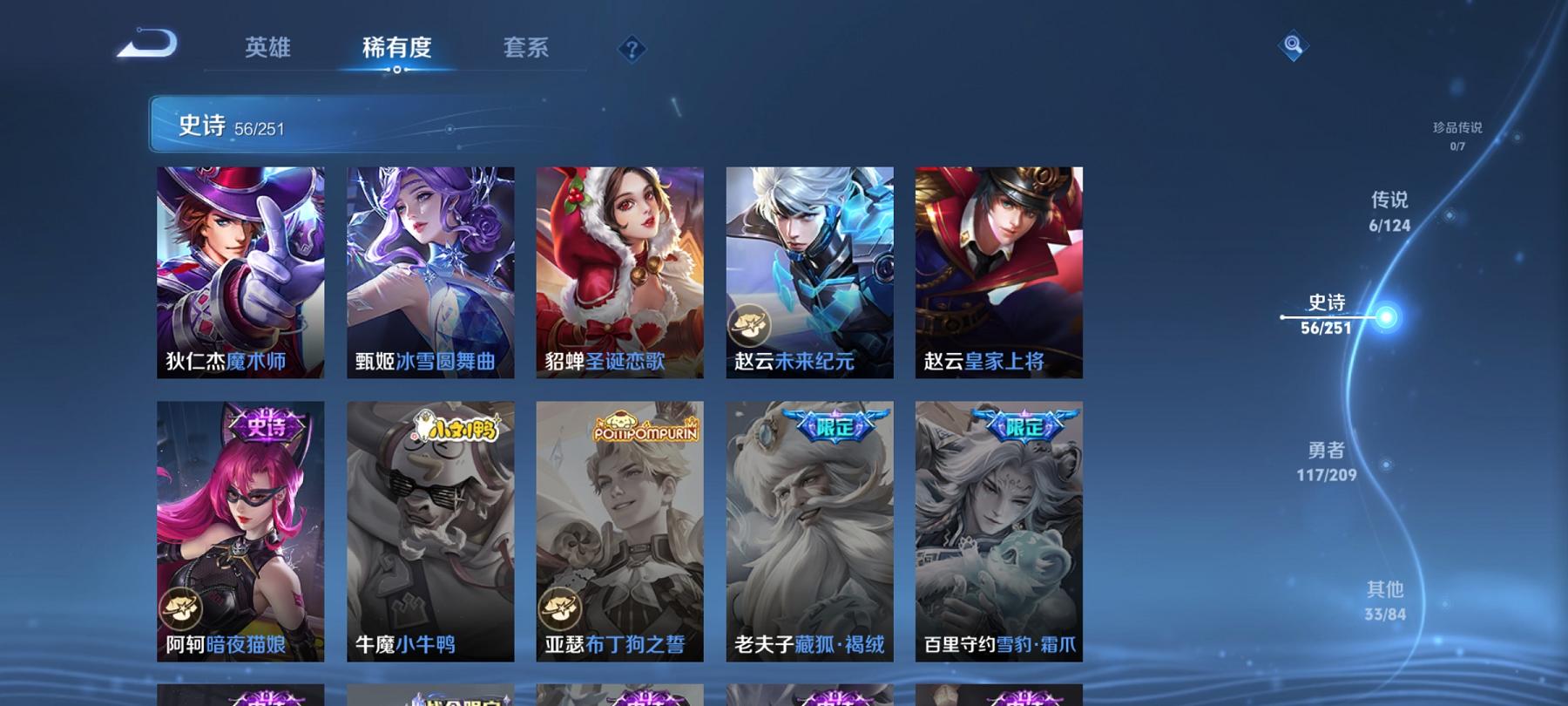 可二次【212皮肤6传说1星元】安卓Q-123英雄【1星元】幽冥之眼【6传说】鸣野蒿 齐天大圣 山海·炽霜斩 地狱之眼 炽阳神光 幻光神枪【60史诗】飞衡 龙之律动 琥珀纪元 星界战将 顽岩魄 燃音