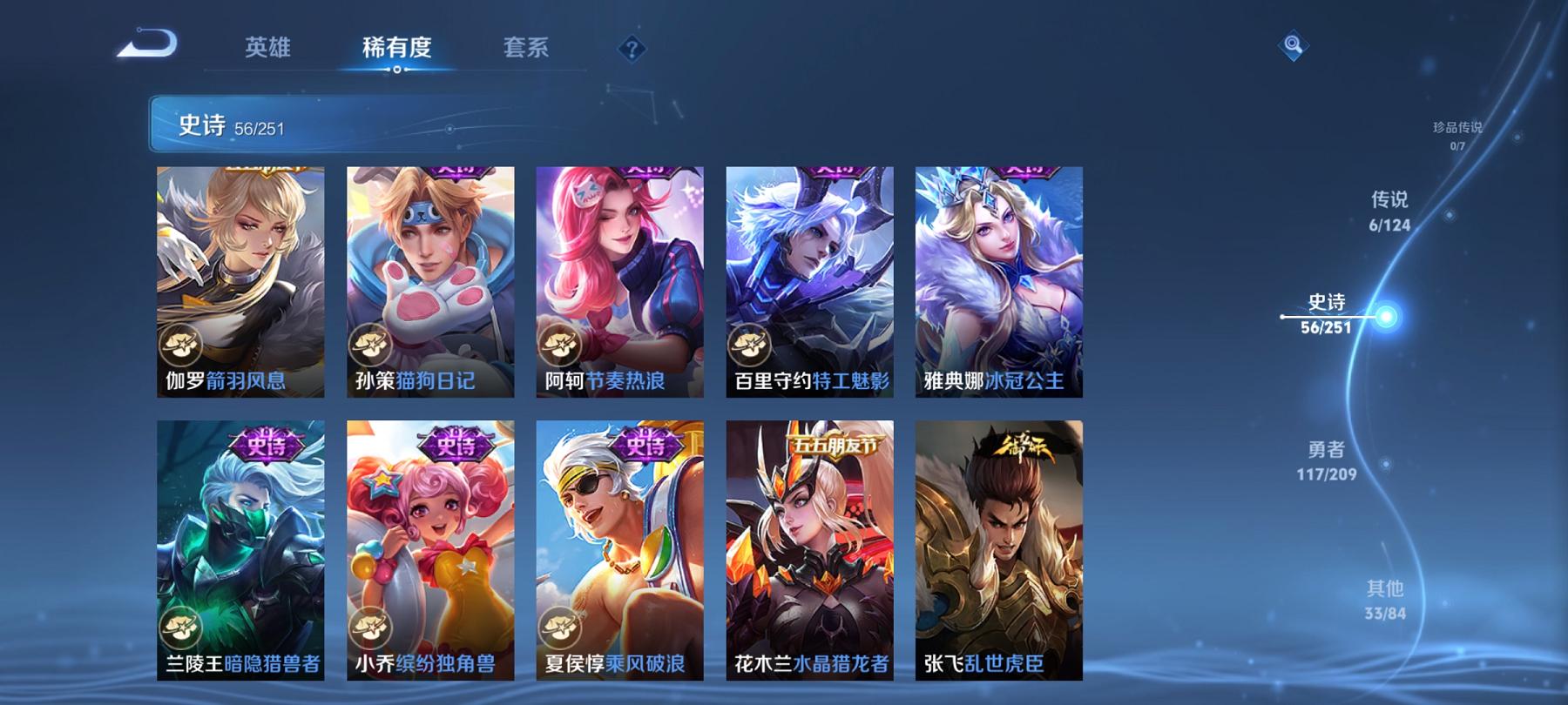 可二次【212皮肤6传说1星元】安卓Q-123英雄【1星元】幽冥之眼【6传说】鸣野蒿 齐天大圣 山海·炽霜斩 地狱之眼 炽阳神光 幻光神枪【60史诗】飞衡 龙之律动 琥珀纪元 星界战将 顽岩魄 燃音