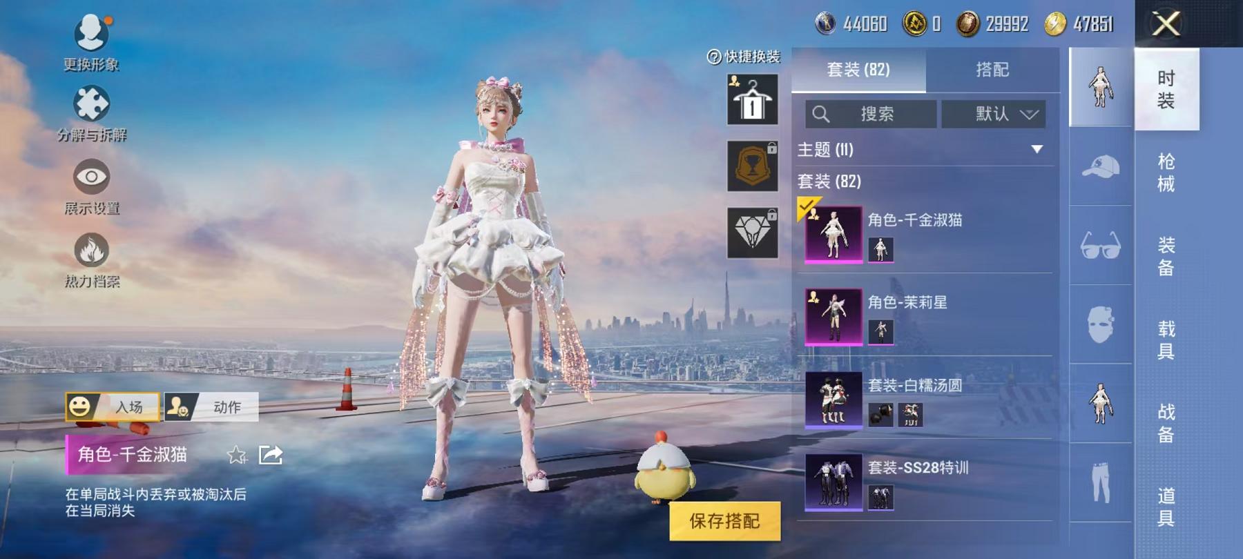 可二次【女号1载具2粉装1特效枪】 安卓Q区-28905热力值-8印记-79套装-105枪皮 【1载具】 帕加尼imola(艺术银)【2粉装】 茉莉星 角色-千金淑猫【1特效枪】 Kar98K-巳巳