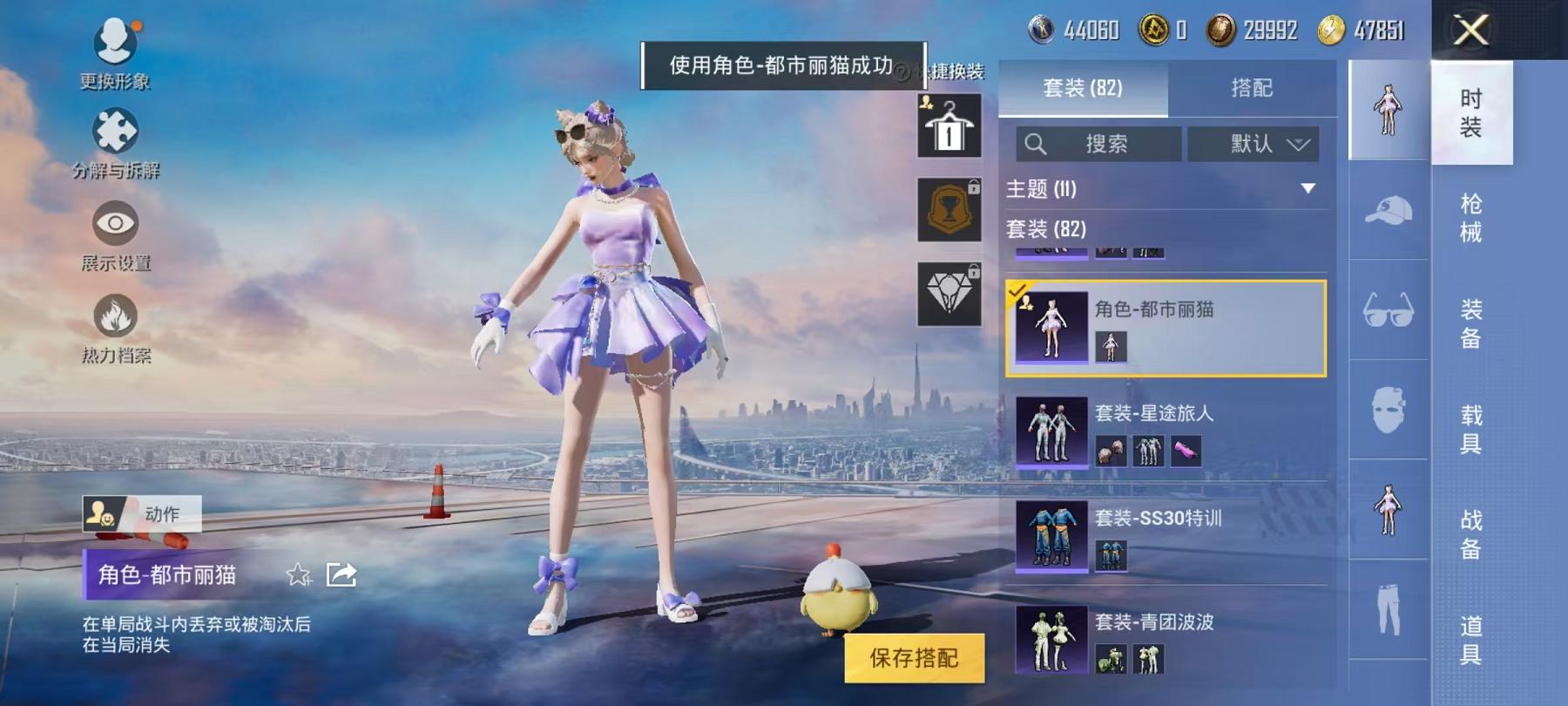 可二次【女号1载具2粉装1特效枪】 安卓Q区-28905热力值-8印记-79套装-105枪皮 【1载具】 帕加尼imola(艺术银)【2粉装】 茉莉星 角色-千金淑猫【1特效枪】 Kar98K-巳巳