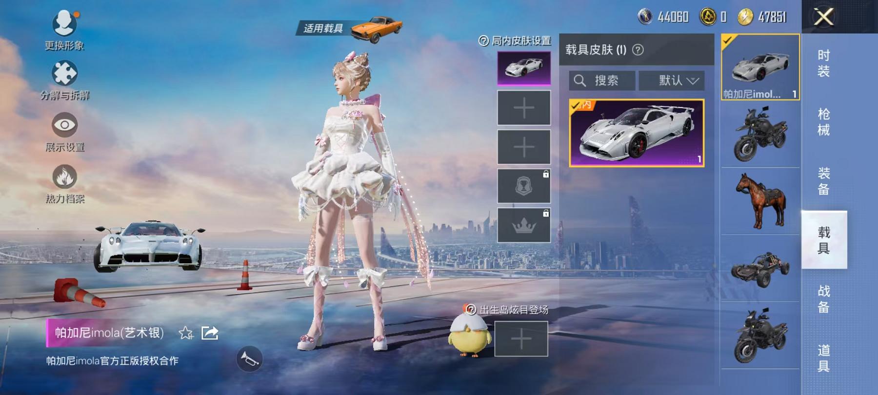 可二次【女号1载具2粉装1特效枪】 安卓Q区-28905热力值-8印记-79套装-105枪皮 【1载具】 帕加尼imola(艺术银)【2粉装】 茉莉星 角色-千金淑猫【1特效枪】 Kar98K-巳巳
