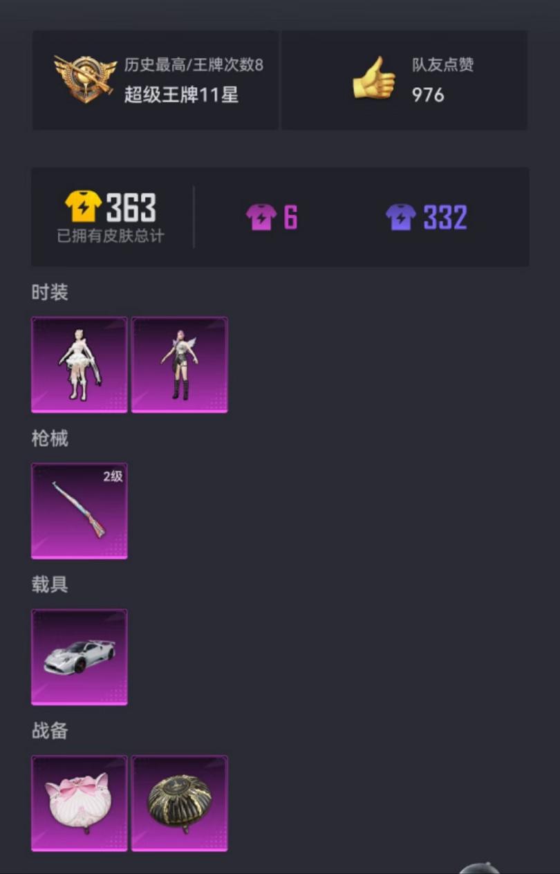 可二次【女号1载具2粉装1特效枪】 安卓Q区-28905热力值-8印记-79套装-105枪皮 【1载具】 帕加尼imola(艺术银)【2粉装】 茉莉星 角色-千金淑猫【1特效枪】 Kar98K-巳巳