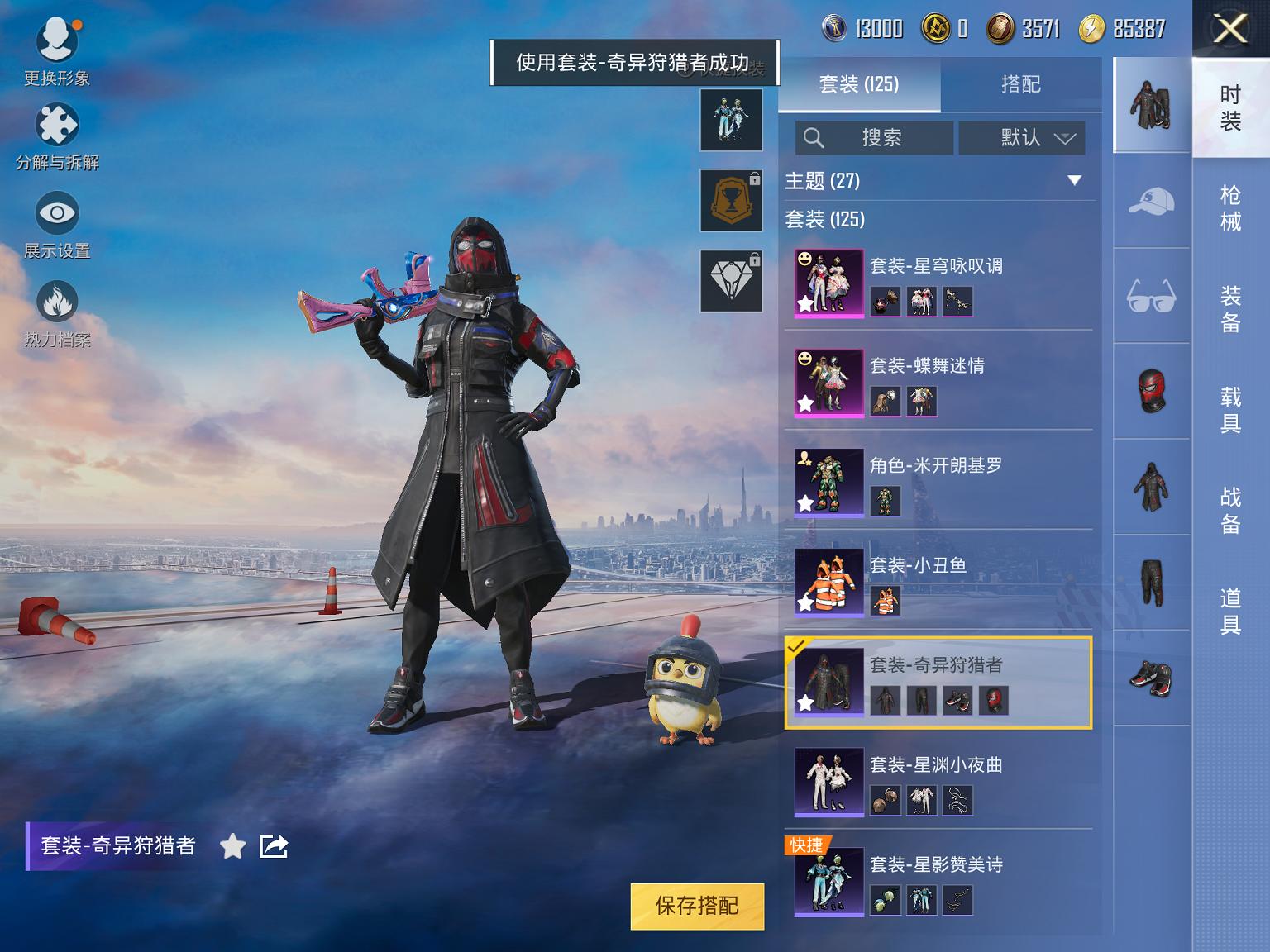 可二次【3特效枪2粉装】 苹果Q区-47348热力值-7印记-123套装-167枪皮 【1稀有】 奇异狩猎者【2粉装】 蝶舞迷情 星穹咏叹调【3特效枪】 Vector-环太平洋(7级) 12-雪月幻
