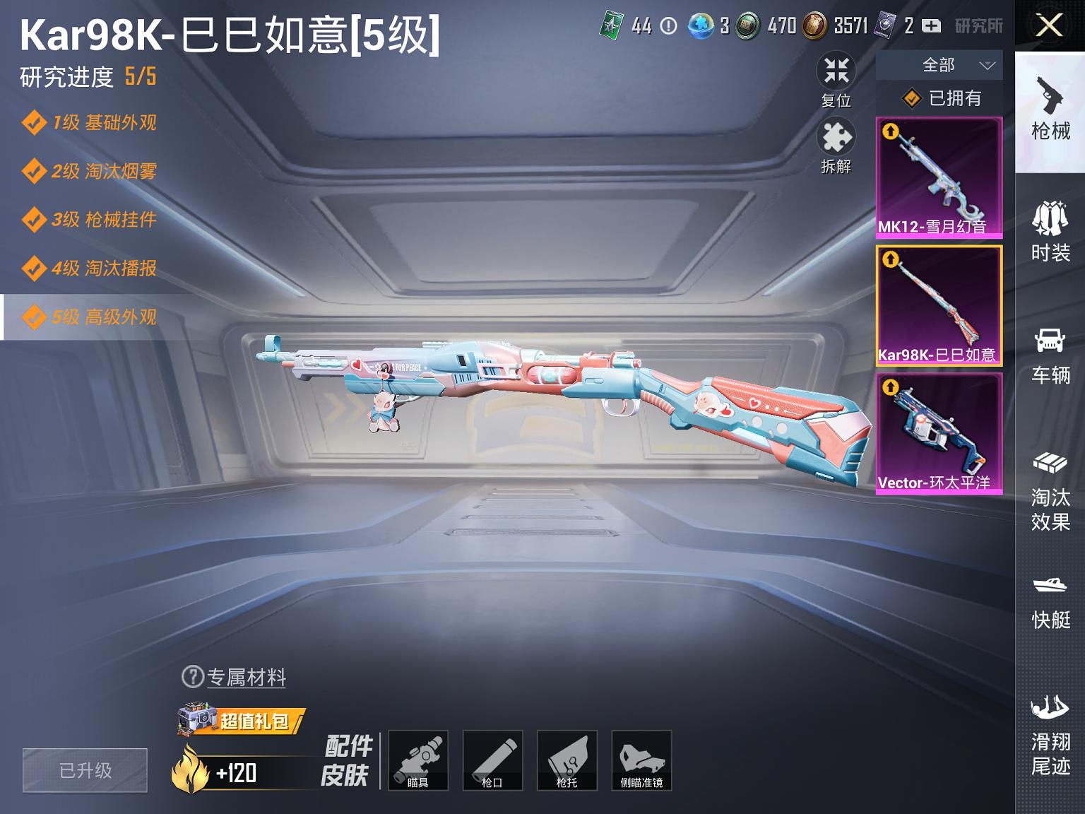 可二次【3特效枪2粉装】 苹果Q区-47348热力值-7印记-123套装-167枪皮 【1稀有】 奇异狩猎者【2粉装】 蝶舞迷情 星穹咏叹调【3特效枪】 Vector-环太平洋(7级) 12-雪月幻