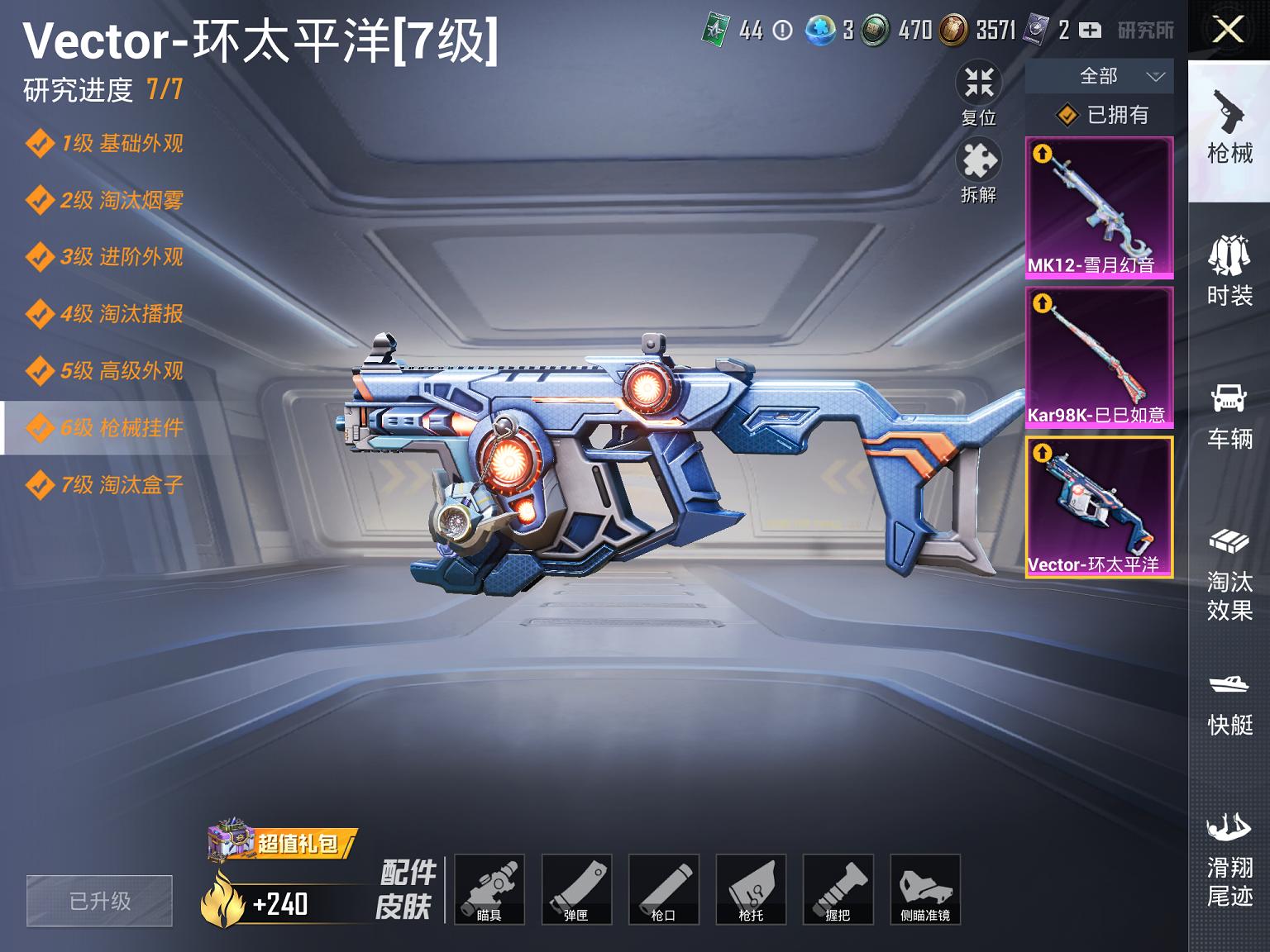 可二次【3特效枪2粉装】 苹果Q区-47348热力值-7印记-123套装-167枪皮 【1稀有】 奇异狩猎者【2粉装】 蝶舞迷情 星穹咏叹调【3特效枪】 Vector-环太平洋(7级) 12-雪月幻