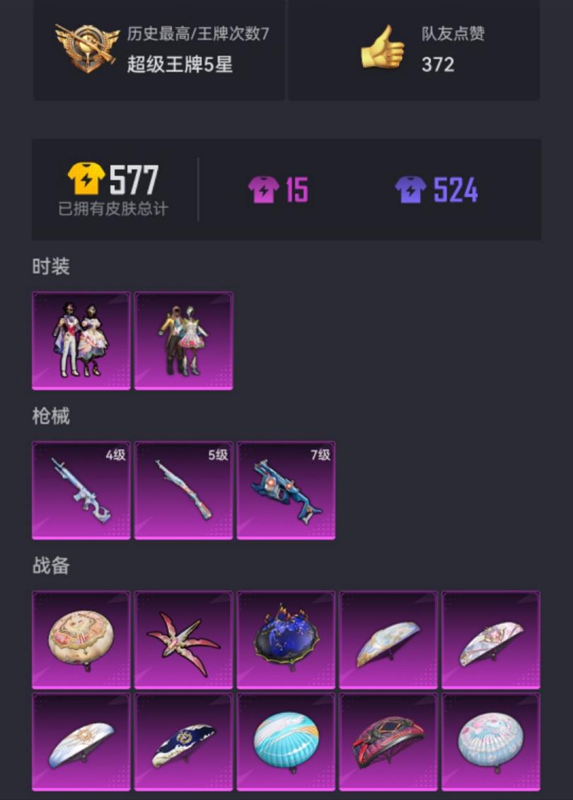 可二次【3特效枪2粉装】 苹果Q区-47348热力值-7印记-123套装-167枪皮 【1稀有】 奇异狩猎者【2粉装】 蝶舞迷情 星穹咏叹调【3特效枪】 Vector-环太平洋(7级) 12-雪月幻