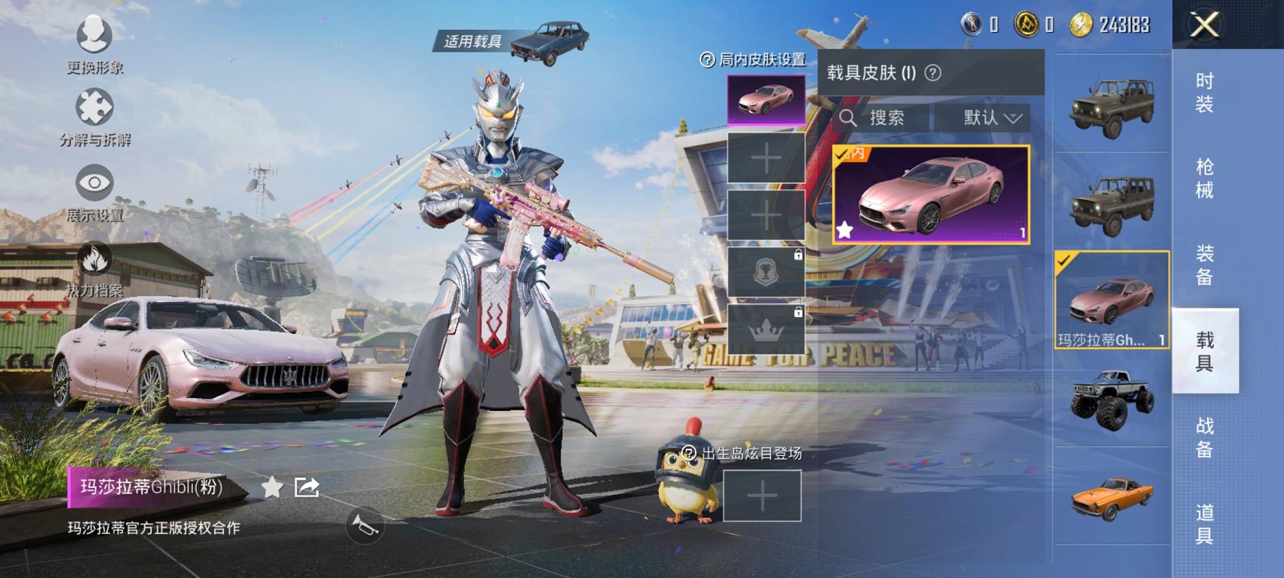 可二次【粉色玛莎心之恋语1载具2粉装1特效枪】 安卓Q区-26604热力值--57套装-91枪皮 【1载具】 玛莎拉蒂粉色【2粉装】 银刃赛罗 星穹咏叹调【1特效枪】 M416-心之恋语(5级)【2