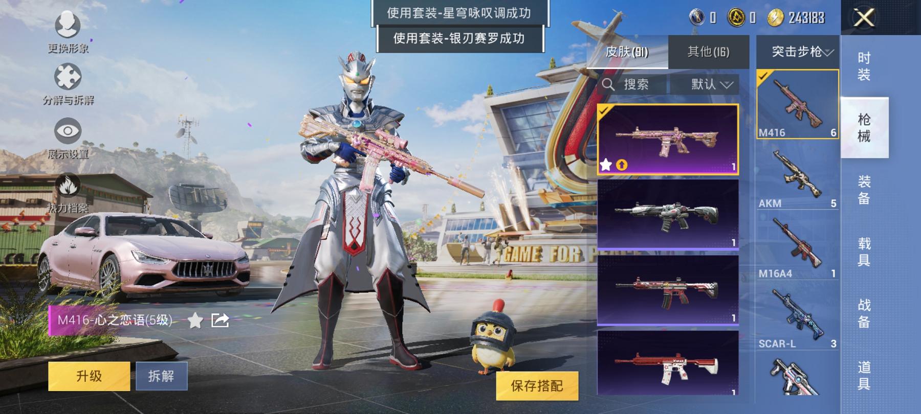 可二次【粉色玛莎心之恋语1载具2粉装1特效枪】 安卓Q区-26604热力值--57套装-91枪皮 【1载具】 玛莎拉蒂粉色【2粉装】 银刃赛罗 星穹咏叹调【1特效枪】 M416-心之恋语(5级)【2