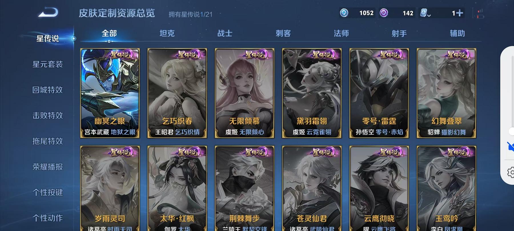 可二次【3传说1星元】安卓QQ-123英雄-133皮肤【星元皮肤】幽冥之眼【传说皮肤】超时空战士 地狱之眼 地狱火【史诗皮肤】天穹之誓 完美运算 繁星吟游 魔术师 鹰眼统帅 紫霞仙子 狮舞东方 狂想