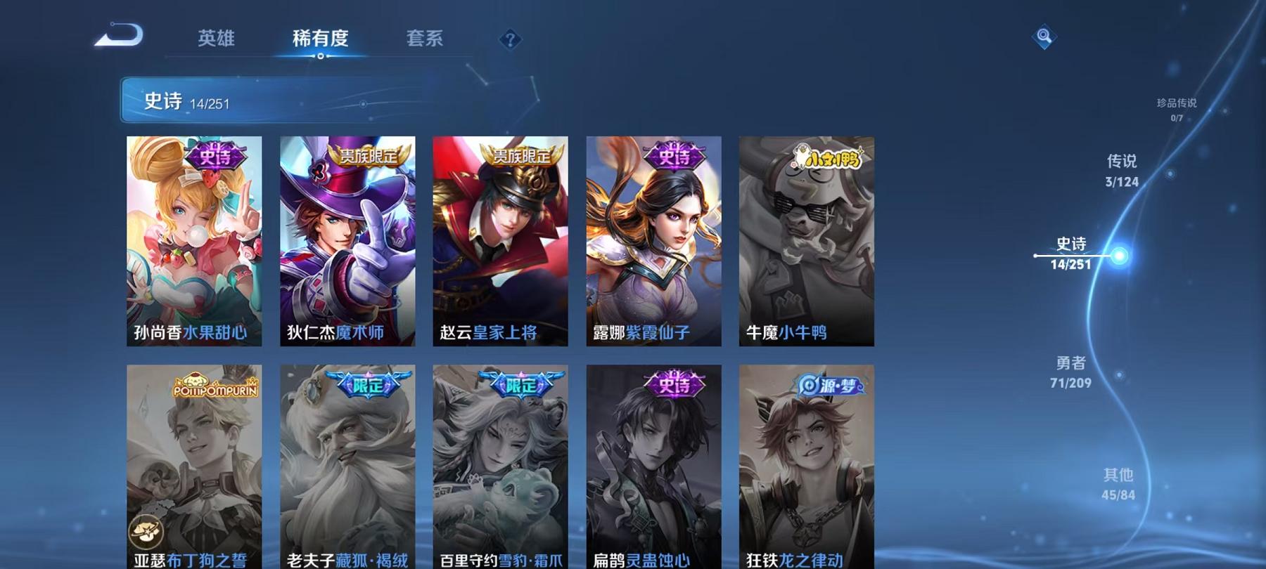 可二次【3传说1星元】安卓QQ-123英雄-133皮肤【星元皮肤】幽冥之眼【传说皮肤】超时空战士 地狱之眼 地狱火【史诗皮肤】天穹之誓 完美运算 繁星吟游 魔术师 鹰眼统帅 紫霞仙子 狮舞东方 狂想