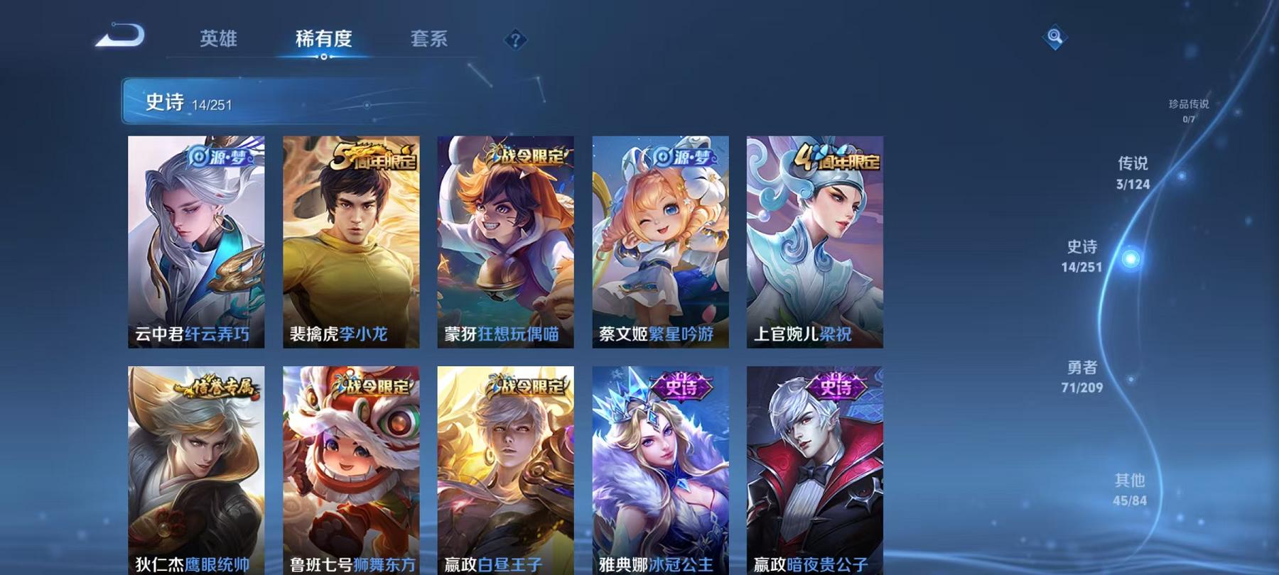 可二次【3传说1星元】安卓QQ-123英雄-133皮肤【星元皮肤】幽冥之眼【传说皮肤】超时空战士 地狱之眼 地狱火【史诗皮肤】天穹之誓 完美运算 繁星吟游 魔术师 鹰眼统帅 紫霞仙子 狮舞东方 狂想