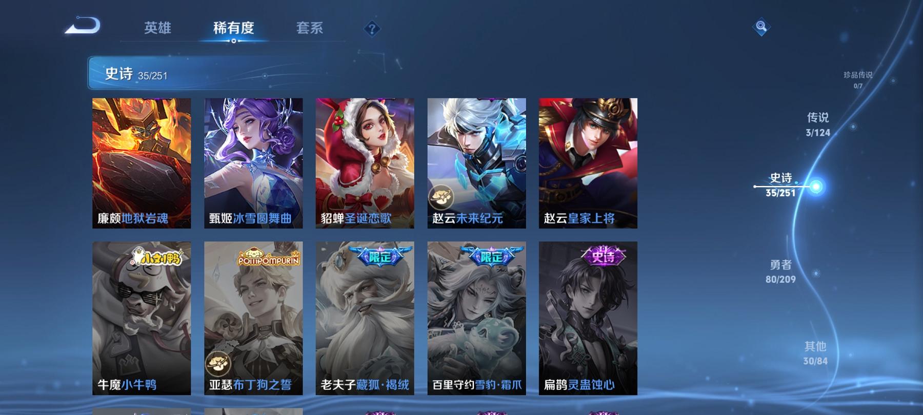 【148皮肤3传说】安卓Q-121英雄【3传说】鸣野蒿 炽阳神光 幻光神枪【38史诗】龙之律动 妄想食味 地狱燃心 天穹祈灯 天穹之誓 顽趣 完美运算 百解令 热力回旋 女仆咖啡 魅力维加斯 鹰眼统