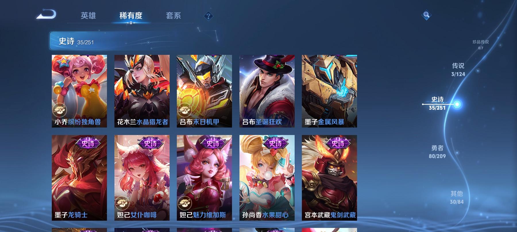 【148皮肤3传说】安卓Q-121英雄【3传说】鸣野蒿 炽阳神光 幻光神枪【38史诗】龙之律动 妄想食味 地狱燃心 天穹祈灯 天穹之誓 顽趣 完美运算 百解令 热力回旋 女仆咖啡 魅力维加斯 鹰眼统