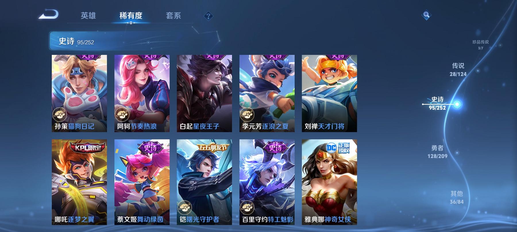 【28传说293皮肤3水晶3珍品满蛇年】安卓QQ-123英雄-293皮肤【3水晶】 最初的交响 幻阙歌 神鉴启示录【珍品传说】时之奇旅 器灵·落星盏 怪盗基德【传说皮肤】云诺千山 愿照·众生和 愿照
