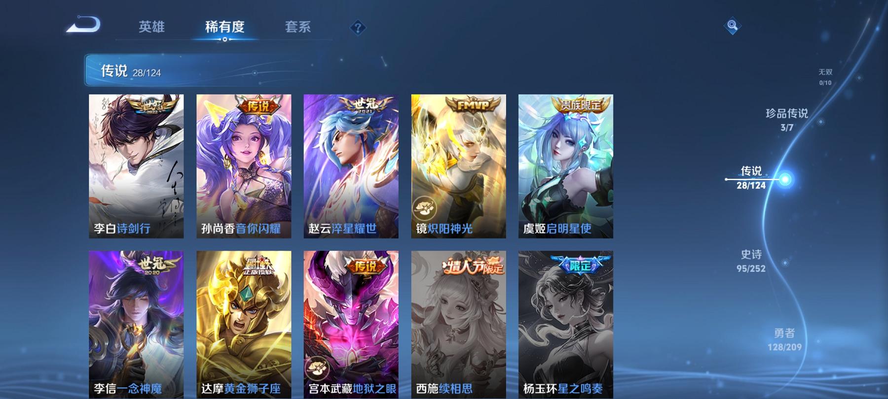 【28传说293皮肤3水晶3珍品满蛇年】安卓QQ-123英雄-293皮肤【3水晶】 最初的交响 幻阙歌 神鉴启示录【珍品传说】时之奇旅 器灵·落星盏 怪盗基德【传说皮肤】云诺千山 愿照·众生和 愿照