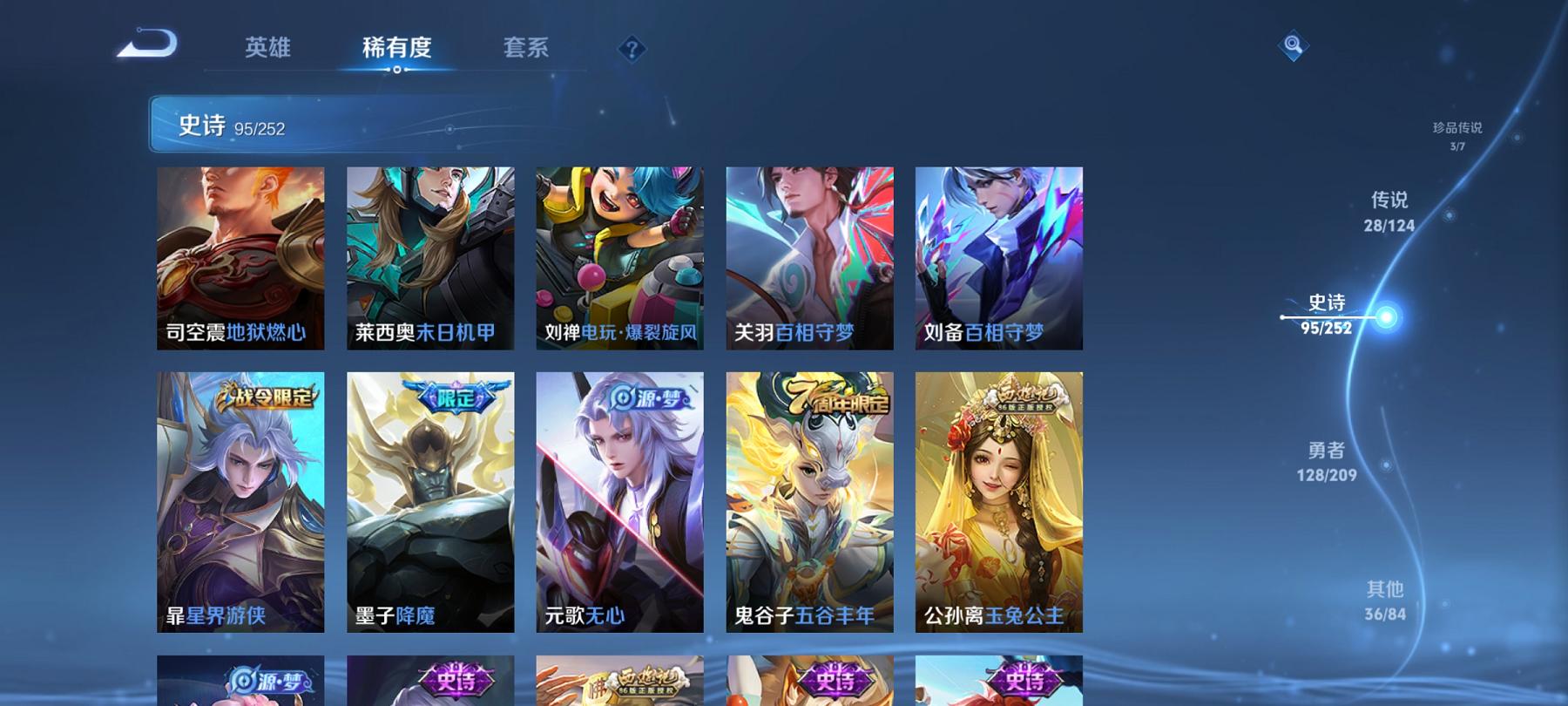 【28传说293皮肤3水晶3珍品满蛇年】安卓QQ-123英雄-293皮肤【3水晶】 最初的交响 幻阙歌 神鉴启示录【珍品传说】时之奇旅 器灵·落星盏 怪盗基德【传说皮肤】云诺千山 愿照·众生和 愿照