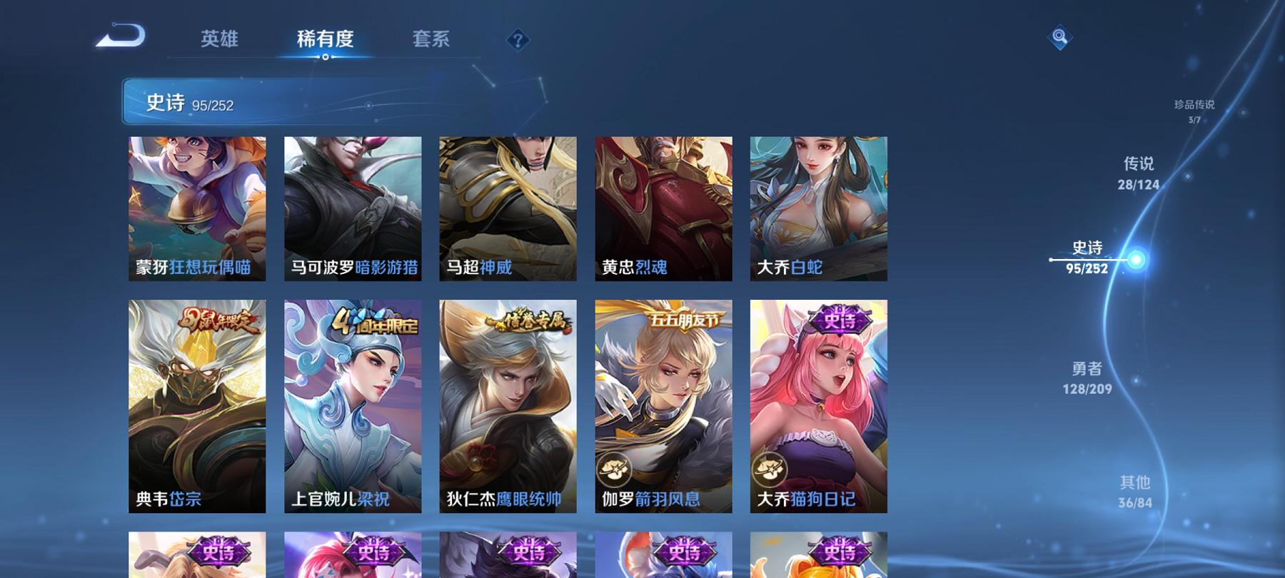 【28传说293皮肤3水晶3珍品满蛇年】安卓QQ-123英雄-293皮肤【3水晶】 最初的交响 幻阙歌 神鉴启示录【珍品传说】时之奇旅 器灵·落星盏 怪盗基德【传说皮肤】云诺千山 愿照·众生和 愿照