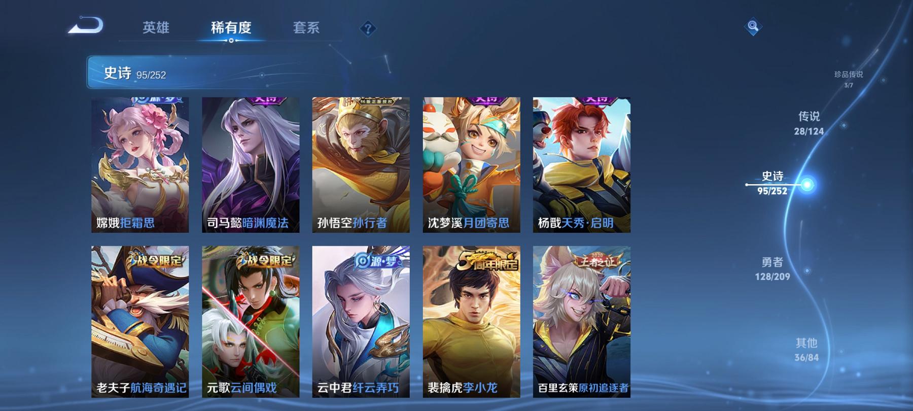【28传说293皮肤3水晶3珍品满蛇年】安卓QQ-123英雄-293皮肤【3水晶】 最初的交响 幻阙歌 神鉴启示录【珍品传说】时之奇旅 器灵·落星盏 怪盗基德【传说皮肤】云诺千山 愿照·众生和 愿照