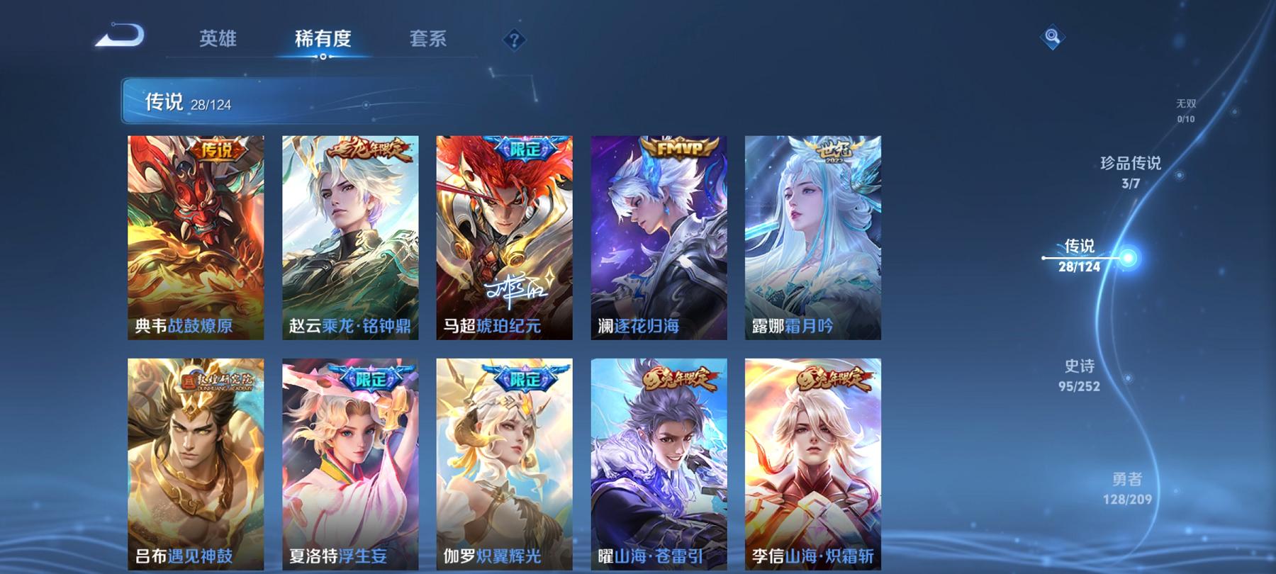 【28传说293皮肤3水晶3珍品满蛇年】安卓QQ-123英雄-293皮肤【3水晶】 最初的交响 幻阙歌 神鉴启示录【珍品传说】时之奇旅 器灵·落星盏 怪盗基德【传说皮肤】云诺千山 愿照·众生和 愿照
