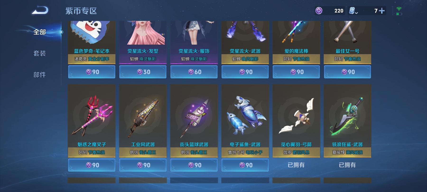 【28传说293皮肤3水晶3珍品满蛇年】安卓QQ-123英雄-293皮肤【3水晶】 最初的交响 幻阙歌 神鉴启示录【珍品传说】时之奇旅 器灵·落星盏 怪盗基德【传说皮肤】云诺千山 愿照·众生和 愿照