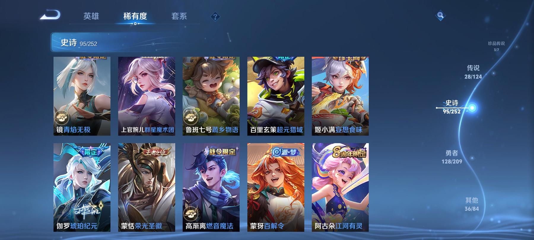 【28传说293皮肤3水晶3珍品满蛇年】安卓QQ-123英雄-293皮肤【3水晶】 最初的交响 幻阙歌 神鉴启示录【珍品传说】时之奇旅 器灵·落星盏 怪盗基德【传说皮肤】云诺千山 愿照·众生和 愿照