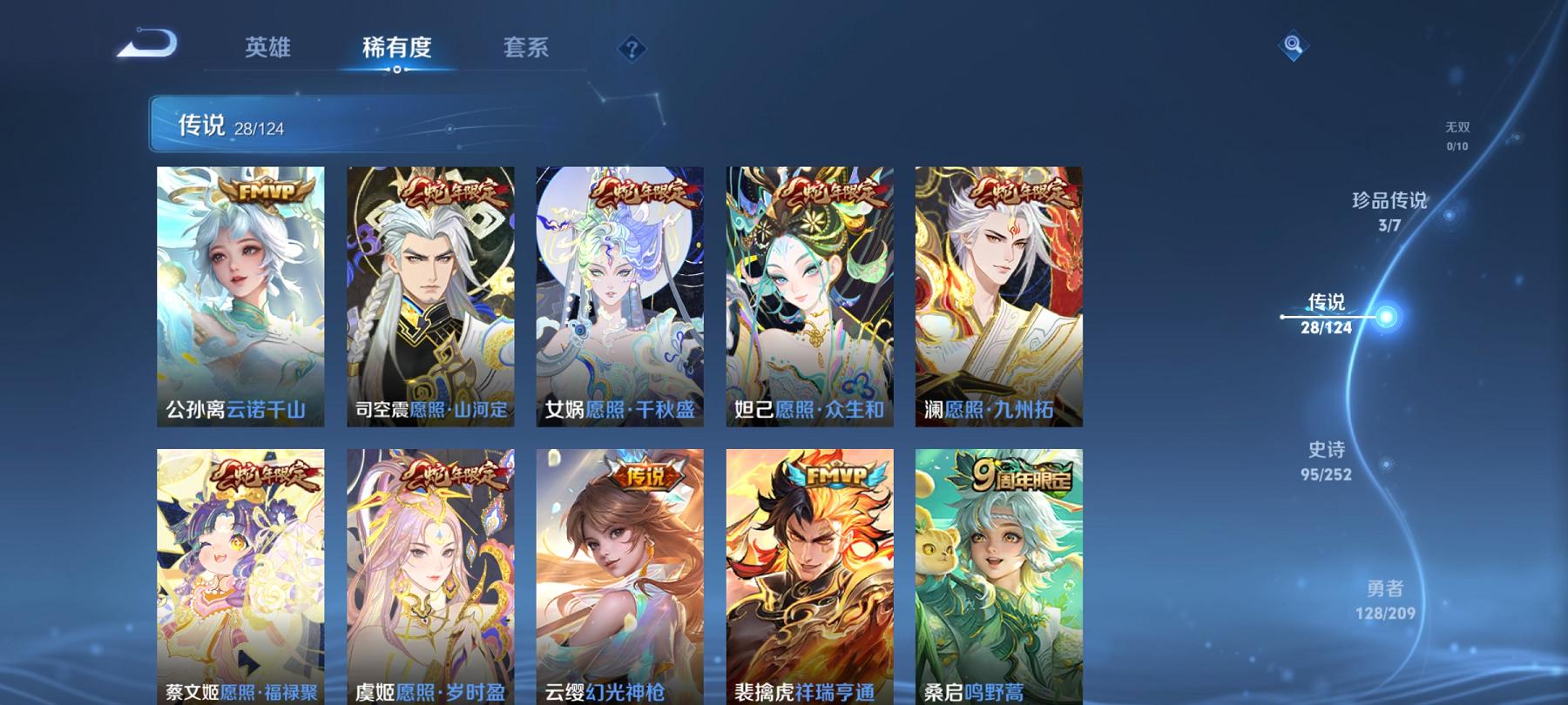 【28传说293皮肤3水晶3珍品满蛇年】安卓QQ-123英雄-293皮肤【3水晶】 最初的交响 幻阙歌 神鉴启示录【珍品传说】时之奇旅 器灵·落星盏 怪盗基德【传说皮肤】云诺千山 愿照·众生和 愿照