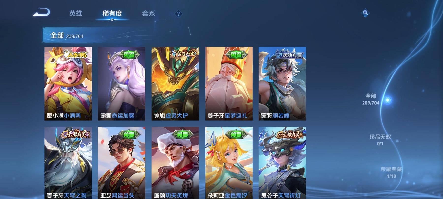 可二次【李逍遥一念神魔209皮肤1水晶4传说】安卓QQ-122英雄-209皮肤【1水晶】 九霄神辉【传说皮肤】李逍遥 音你闪耀 一念神魔 云霓雀翎【史诗皮肤】顽岩魄 雪夜绮愿 天穹祈灯 天穹之誓 奇