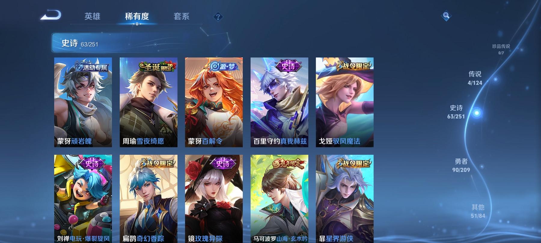 可二次【李逍遥一念神魔209皮肤1水晶4传说】安卓QQ-122英雄-209皮肤【1水晶】 九霄神辉【传说皮肤】李逍遥 音你闪耀 一念神魔 云霓雀翎【史诗皮肤】顽岩魄 雪夜绮愿 天穹祈灯 天穹之誓 奇