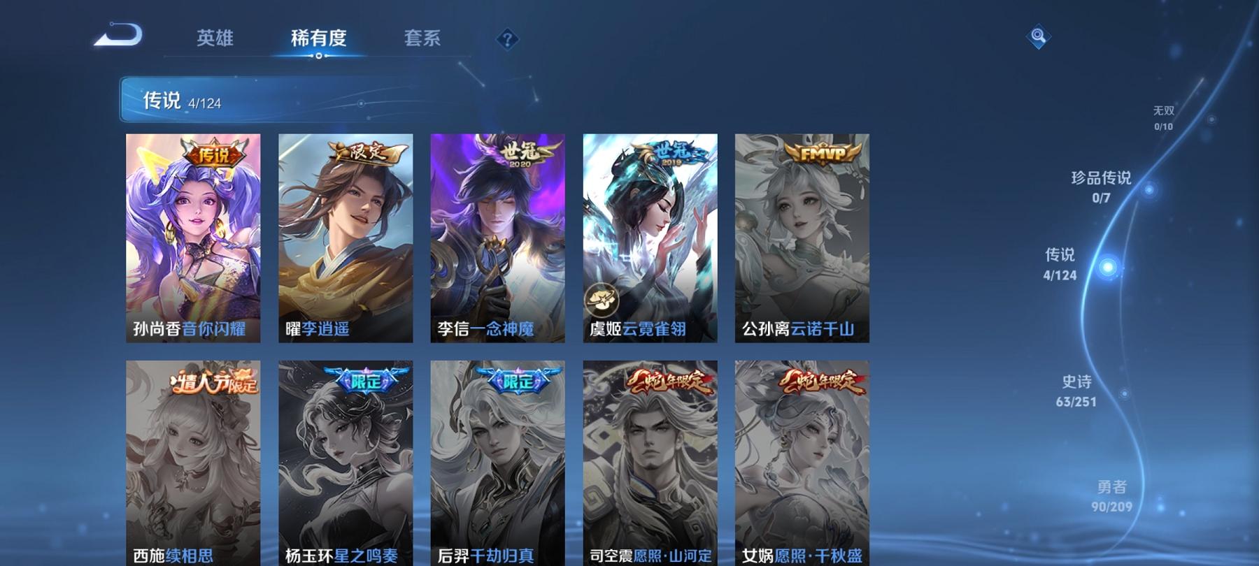 可二次【李逍遥一念神魔209皮肤1水晶4传说】安卓QQ-122英雄-209皮肤【1水晶】 九霄神辉【传说皮肤】李逍遥 音你闪耀 一念神魔 云霓雀翎【史诗皮肤】顽岩魄 雪夜绮愿 天穹祈灯 天穹之誓 奇