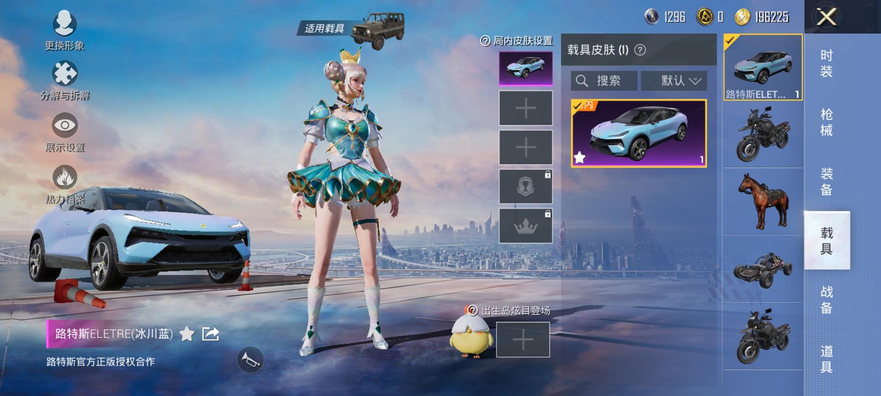 【1载具1特效枪】 安卓Q区-22882热力值-4印记-56套装-80枪皮 【1载具】 路特斯EL蓝色【1特效枪】 Kar98K-巳巳如意(5级)【29热门】 破蛋小黄鸡 SS27特训 SS26特训