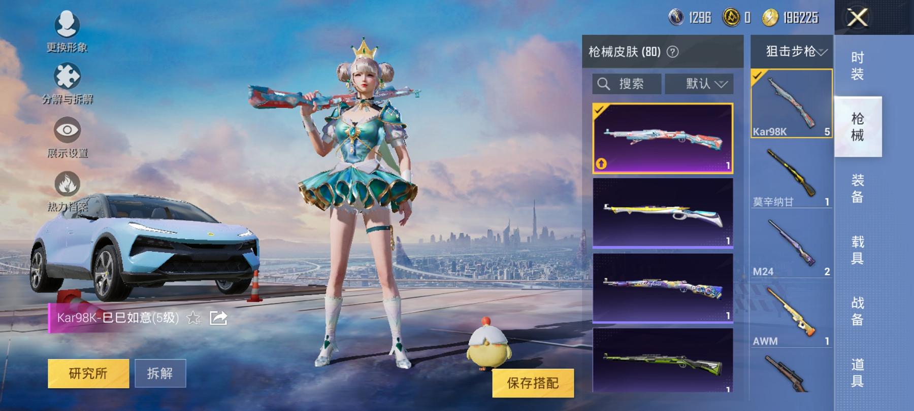 【1载具1特效枪】 安卓Q区-22882热力值-4印记-56套装-80枪皮 【1载具】 路特斯EL蓝色【1特效枪】 Kar98K-巳巳如意(5级)【29热门】 破蛋小黄鸡 SS27特训 SS26特训