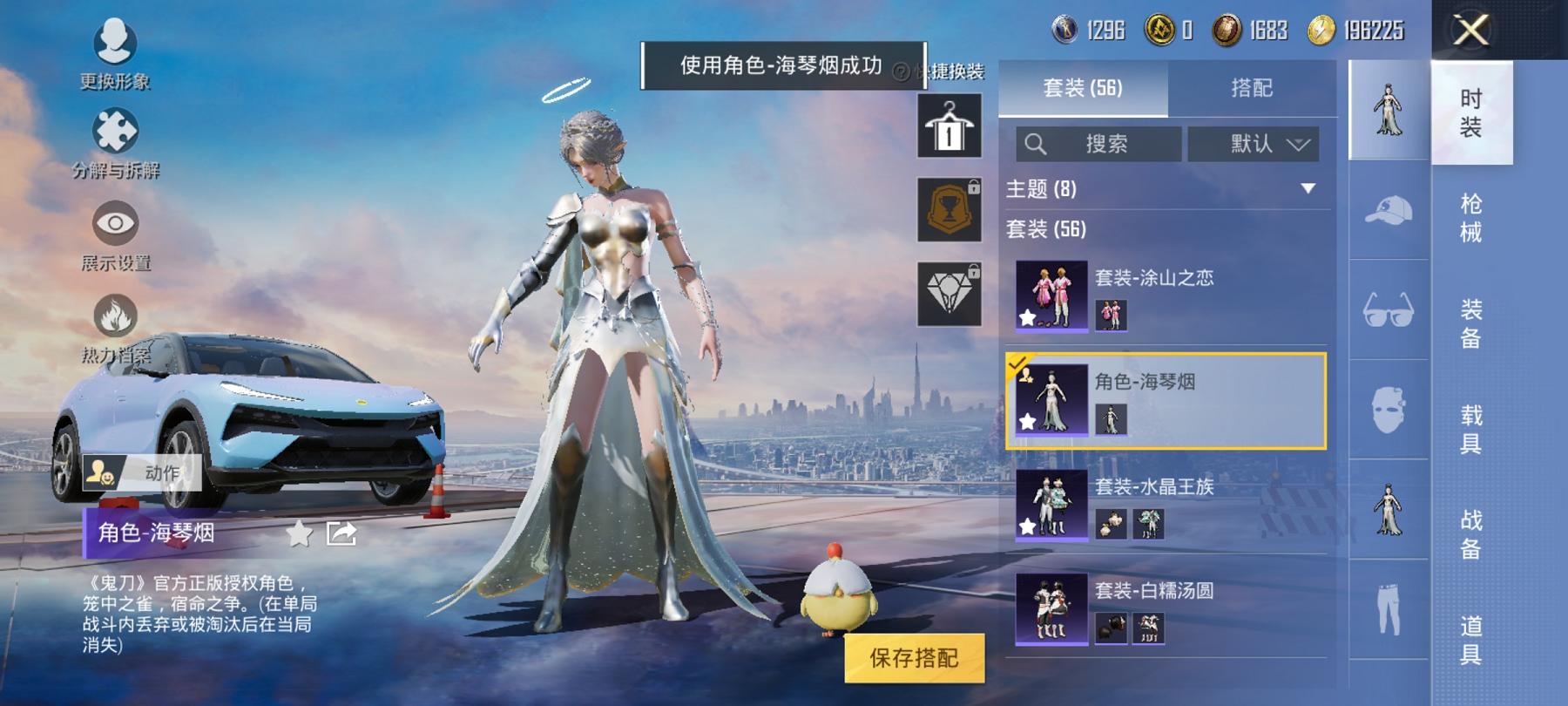 【1载具1特效枪】 安卓Q区-22882热力值-4印记-56套装-80枪皮 【1载具】 路特斯EL蓝色【1特效枪】 Kar98K-巳巳如意(5级)【29热门】 破蛋小黄鸡 SS27特训 SS26特训