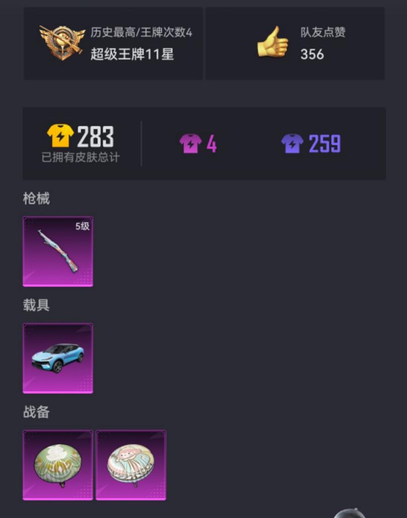 【1载具1特效枪】 安卓Q区-22882热力值-4印记-56套装-80枪皮 【1载具】 路特斯EL蓝色【1特效枪】 Kar98K-巳巳如意(5级)【29热门】 破蛋小黄鸡 SS27特训 SS26特训