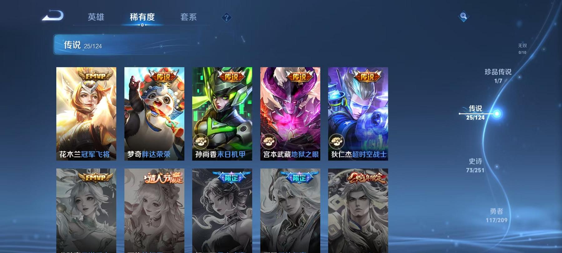 可二次【25传说288皮肤1水晶1珍品1星元1天幕】安卓QQ-124英雄-288皮肤【1水晶】 鸣剑·曳影【珍品传说】时之奇旅【星元皮肤】幽冥之眼【传说皮肤】李逍遥 鸣野蒿 启示之音 云鹰飞将 绯月
