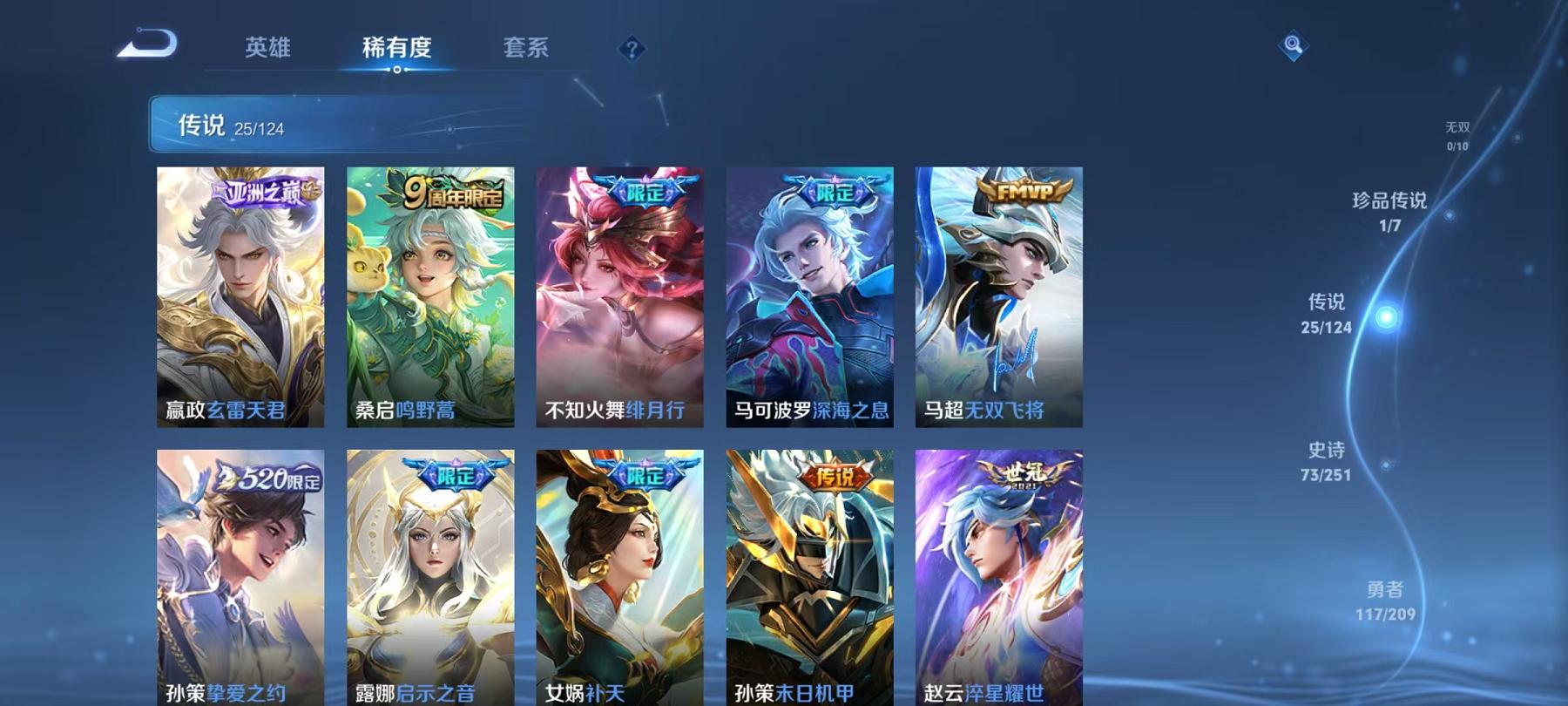 可二次【25传说288皮肤1水晶1珍品1星元1天幕】安卓QQ-124英雄-288皮肤【1水晶】 鸣剑·曳影【珍品传说】时之奇旅【星元皮肤】幽冥之眼【传说皮肤】李逍遥 鸣野蒿 启示之音 云鹰飞将 绯月