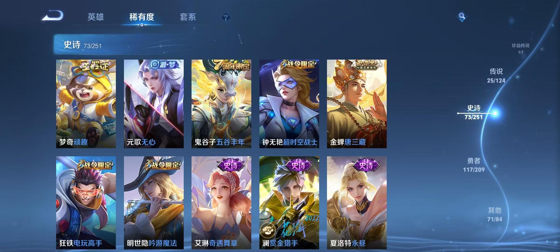 可二次【25传说288皮肤1水晶1珍品1星元1天幕】安卓QQ-124英雄-288皮肤【1水晶】 鸣剑·曳影【珍品传说】时之奇旅【星元皮肤】幽冥之眼【传说皮肤】李逍遥 鸣野蒿 启示之音 云鹰飞将 绯月