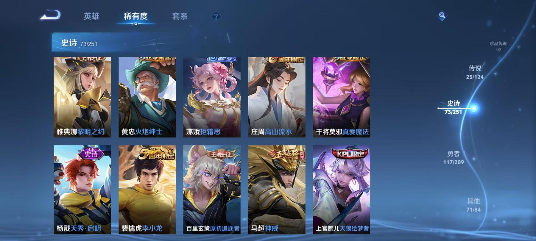 可二次【25传说288皮肤1水晶1珍品1星元1天幕】安卓QQ-124英雄-288皮肤【1水晶】 鸣剑·曳影【珍品传说】时之奇旅【星元皮肤】幽冥之眼【传说皮肤】李逍遥 鸣野蒿 启示之音 云鹰飞将 绯月