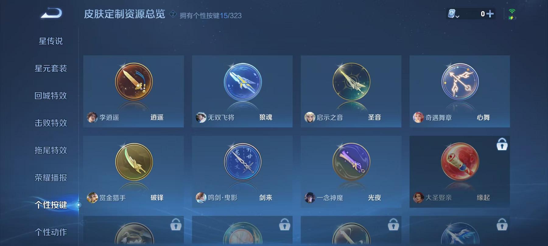 可二次【25传说288皮肤1水晶1珍品1星元1天幕】安卓QQ-124英雄-288皮肤【1水晶】 鸣剑·曳影【珍品传说】时之奇旅【星元皮肤】幽冥之眼【传说皮肤】李逍遥 鸣野蒿 启示之音 云鹰飞将 绯月