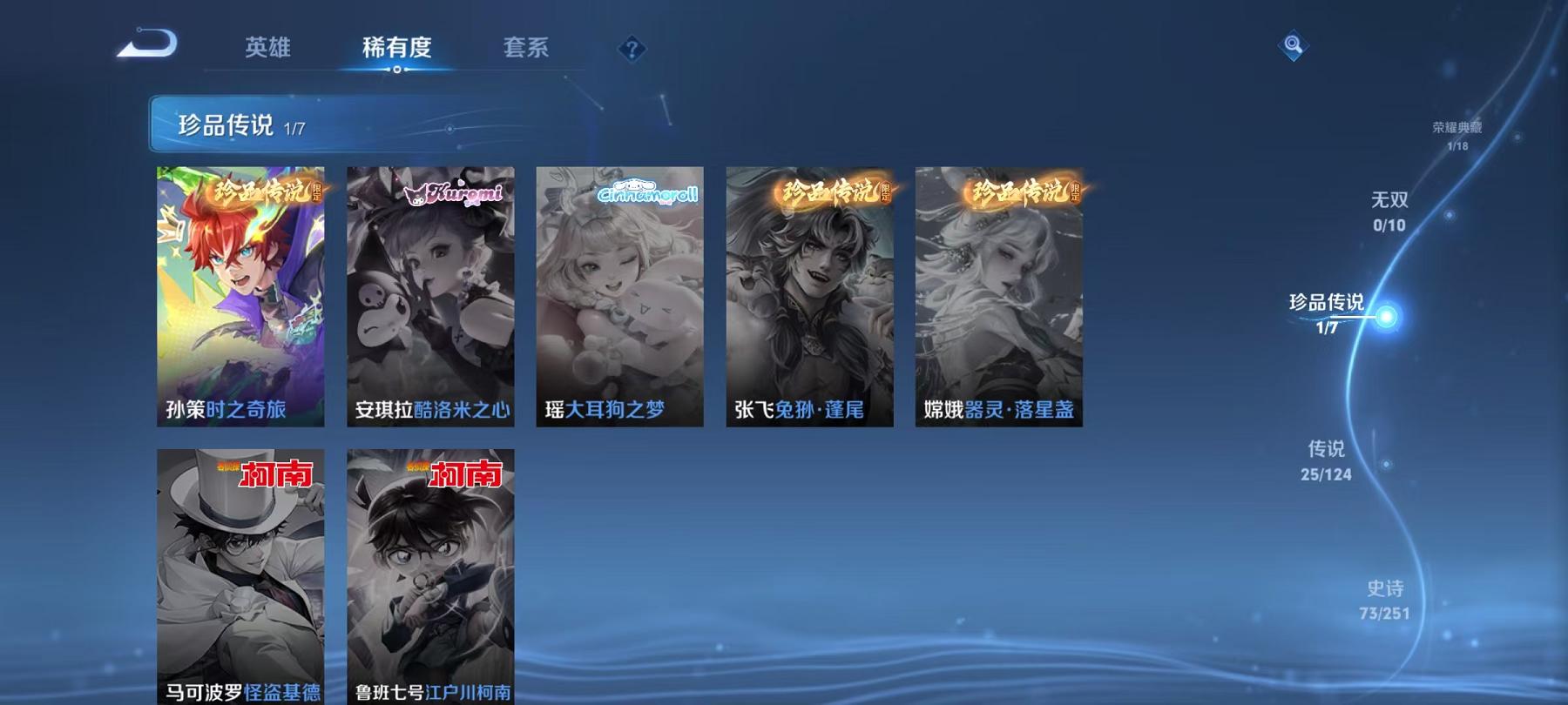 可二次【25传说288皮肤1水晶1珍品1星元1天幕】安卓QQ-124英雄-288皮肤【1水晶】 鸣剑·曳影【珍品传说】时之奇旅【星元皮肤】幽冥之眼【传说皮肤】李逍遥 鸣野蒿 启示之音 云鹰飞将 绯月