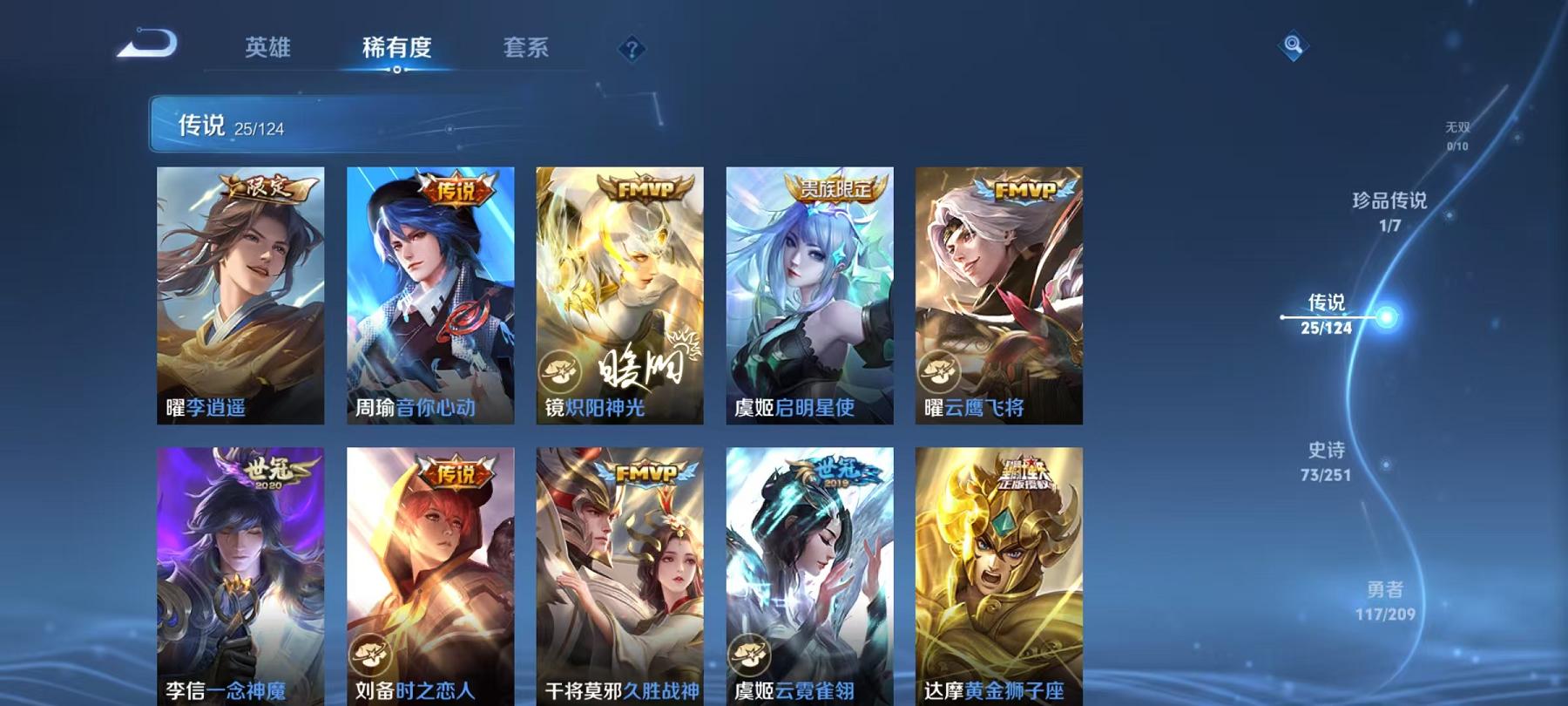 可二次【25传说288皮肤1水晶1珍品1星元1天幕】安卓QQ-124英雄-288皮肤【1水晶】 鸣剑·曳影【珍品传说】时之奇旅【星元皮肤】幽冥之眼【传说皮肤】李逍遥 鸣野蒿 启示之音 云鹰飞将 绯月