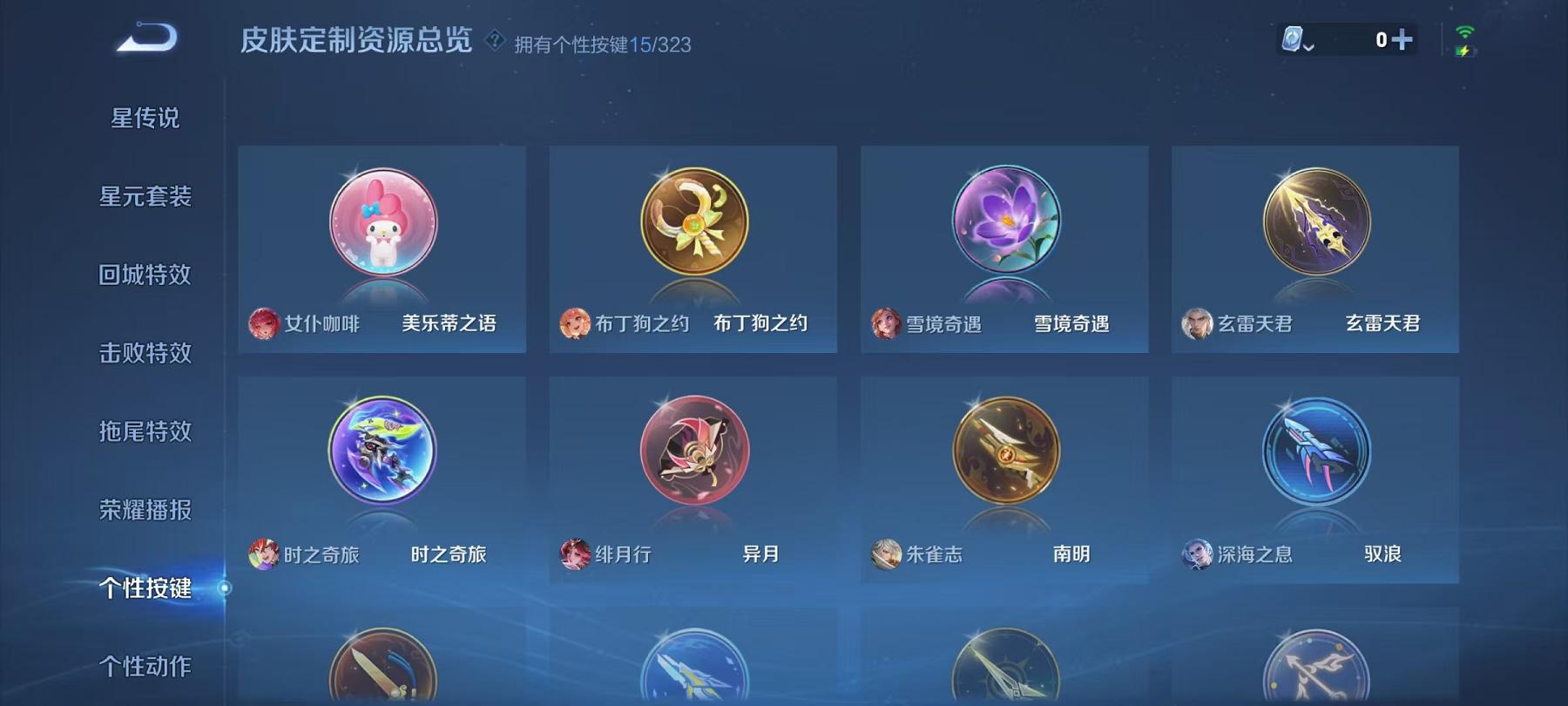可二次【25传说288皮肤1水晶1珍品1星元1天幕】安卓QQ-124英雄-288皮肤【1水晶】 鸣剑·曳影【珍品传说】时之奇旅【星元皮肤】幽冥之眼【传说皮肤】李逍遥 鸣野蒿 启示之音 云鹰飞将 绯月